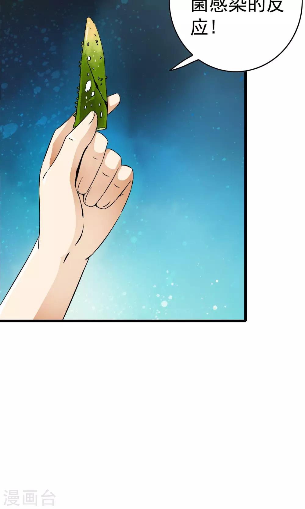 第27话 自制杀菌药！！-第28话