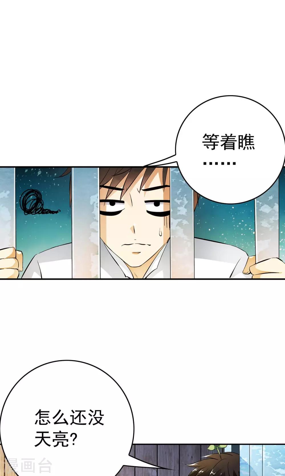第27话 自制杀菌药！！-第28话