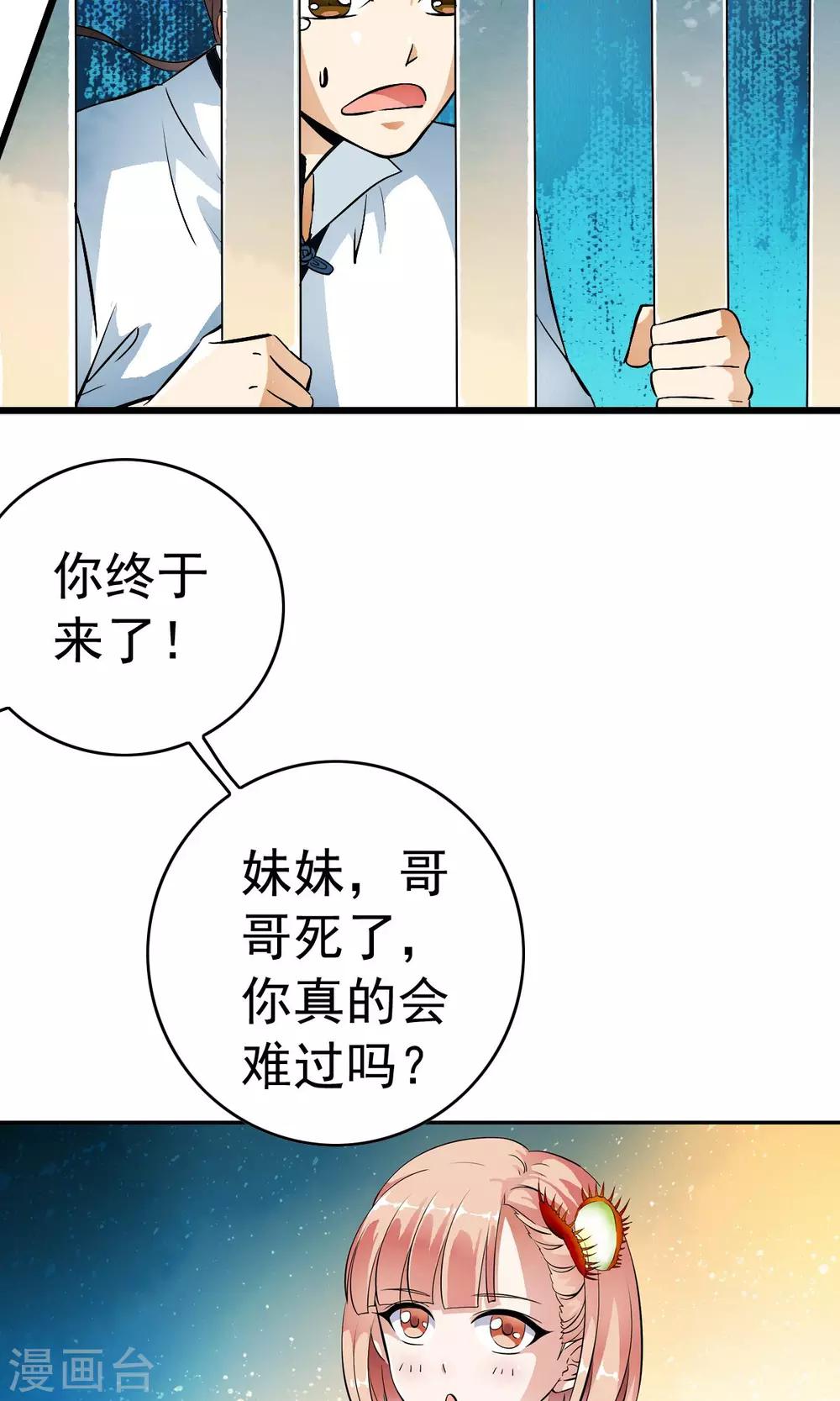 第27话 自制杀菌药！！-第28话