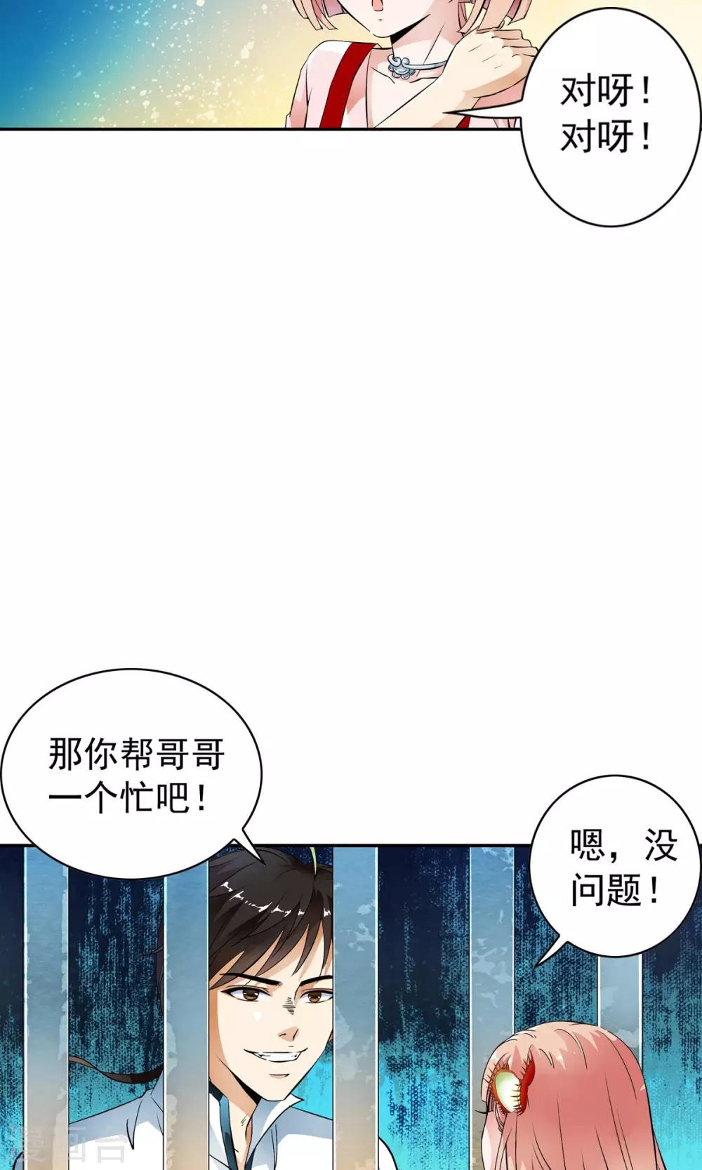 第27话 自制杀菌药！！-第28话