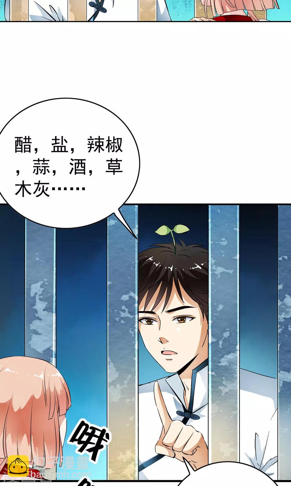 第27话 自制杀菌药！！-第28话