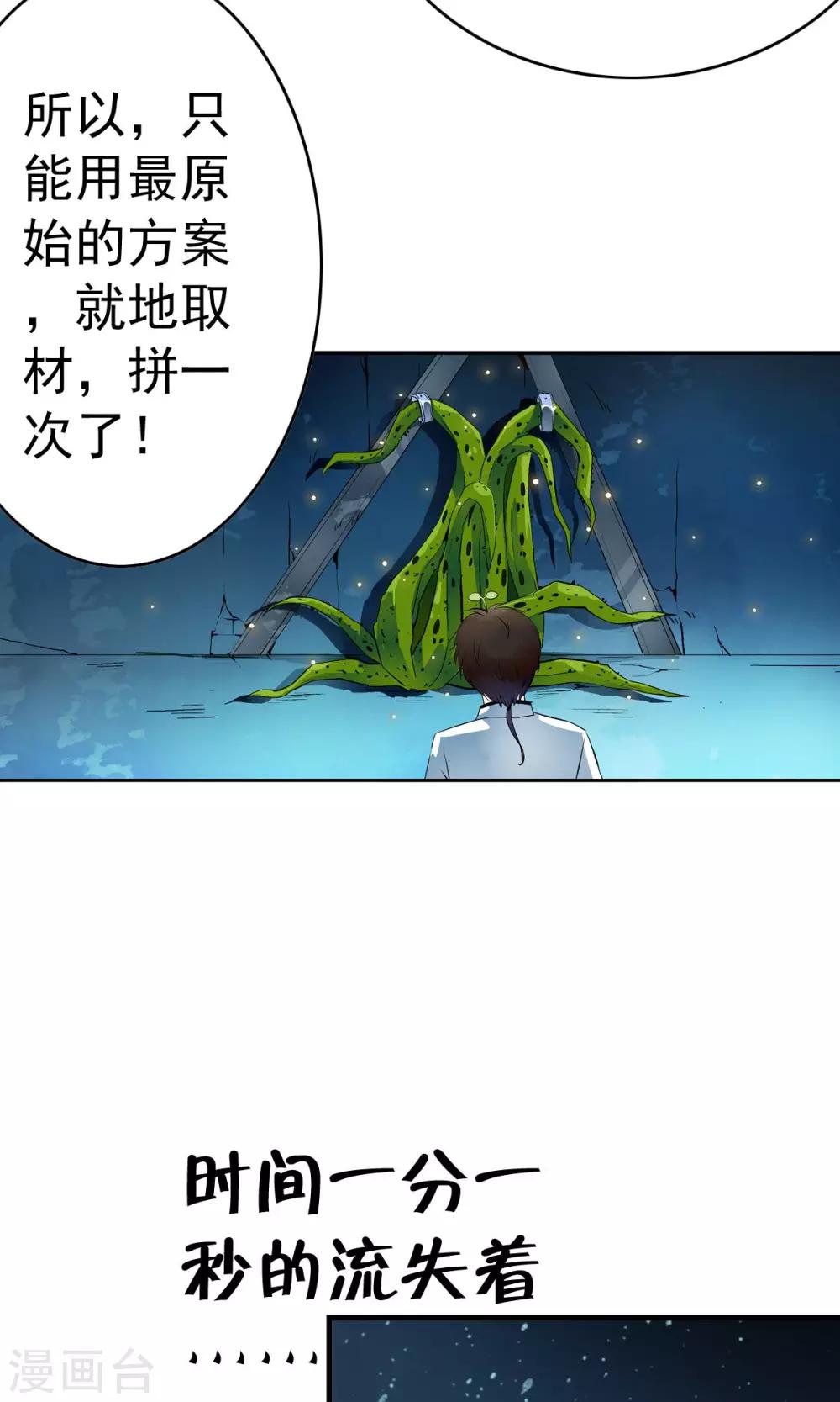 第27话 自制杀菌药！！-第28话