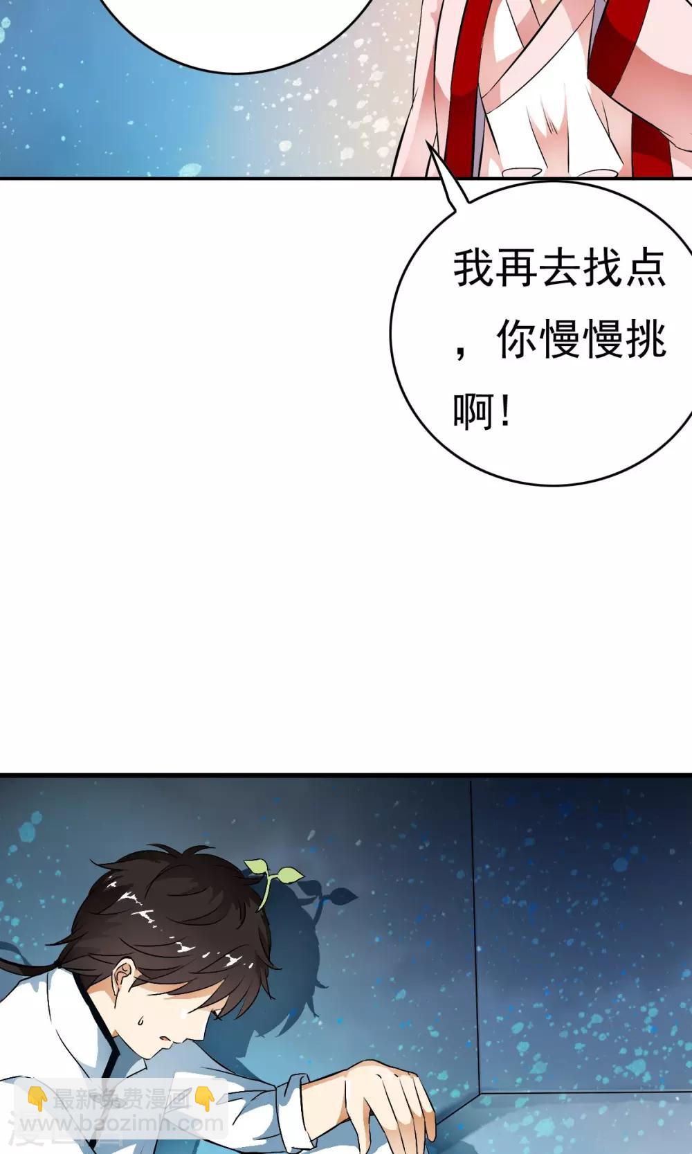 第27话 自制杀菌药！！-第28话
