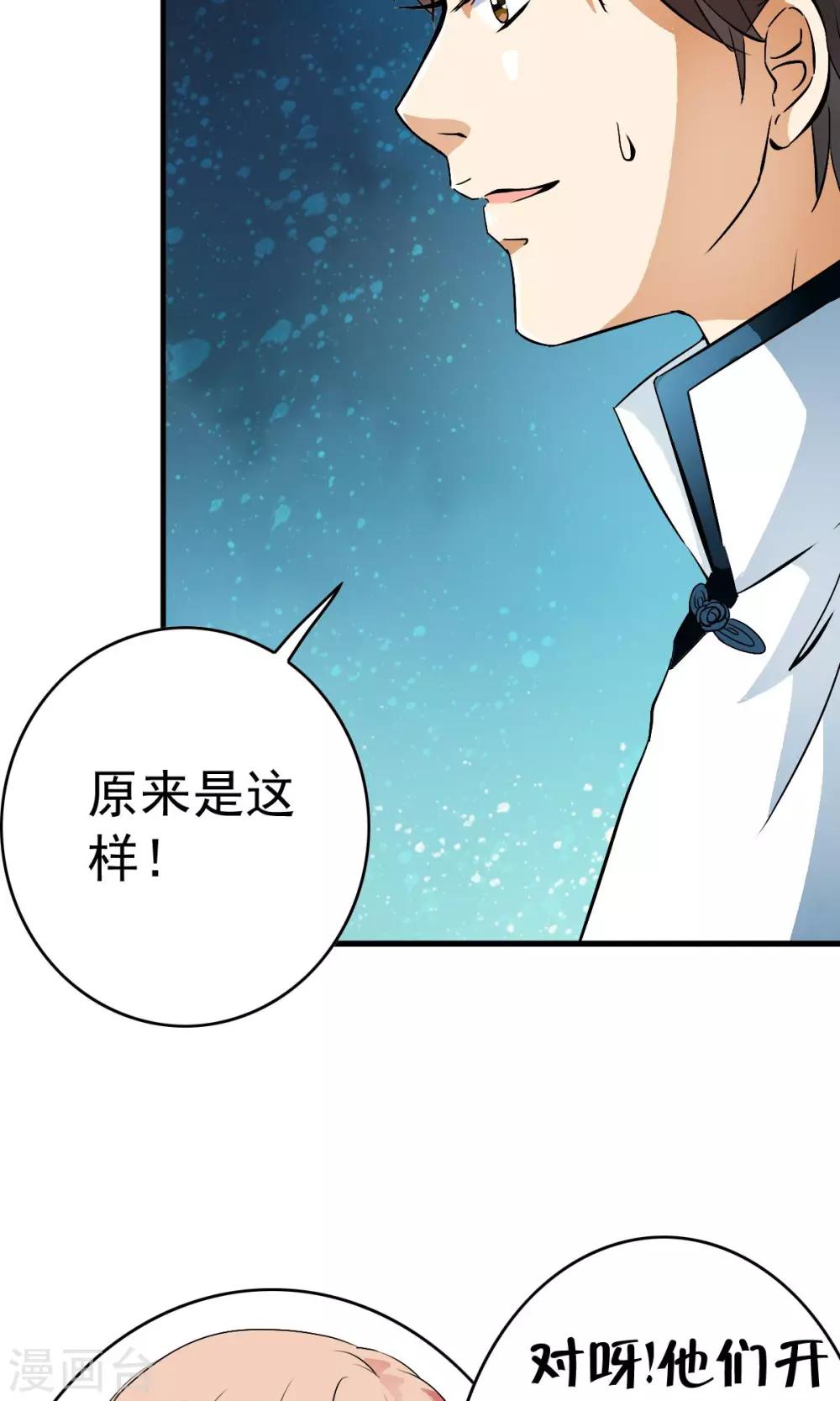 第27话 自制杀菌药！！-第28话