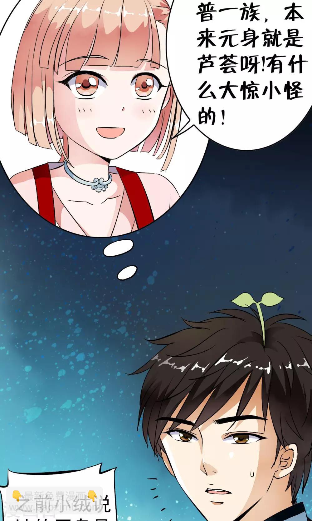 第27话 自制杀菌药！！-第28话