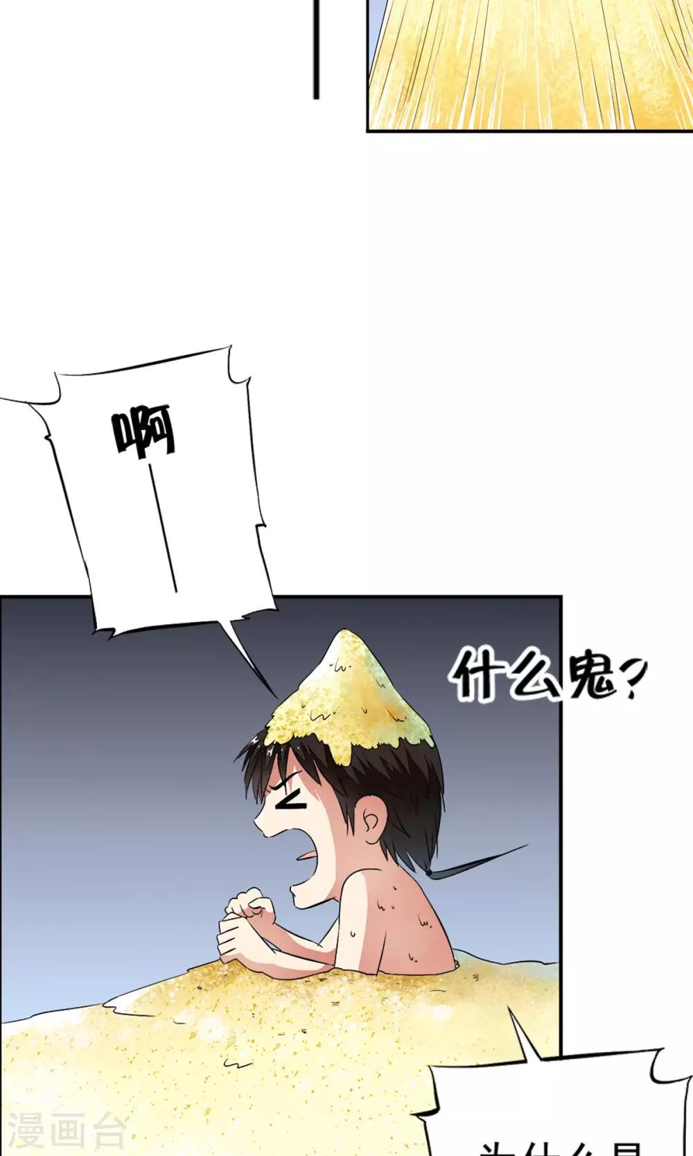 第29话 打工仔的日子！！-第30话