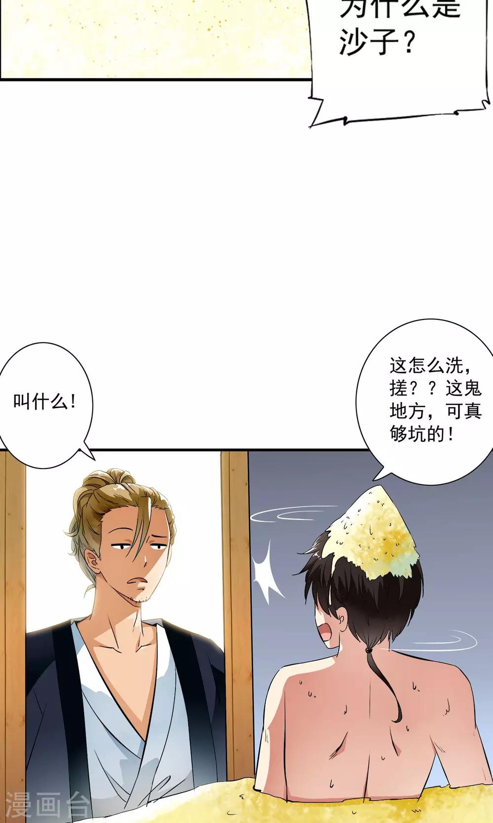 第29话 打工仔的日子！！-第30话