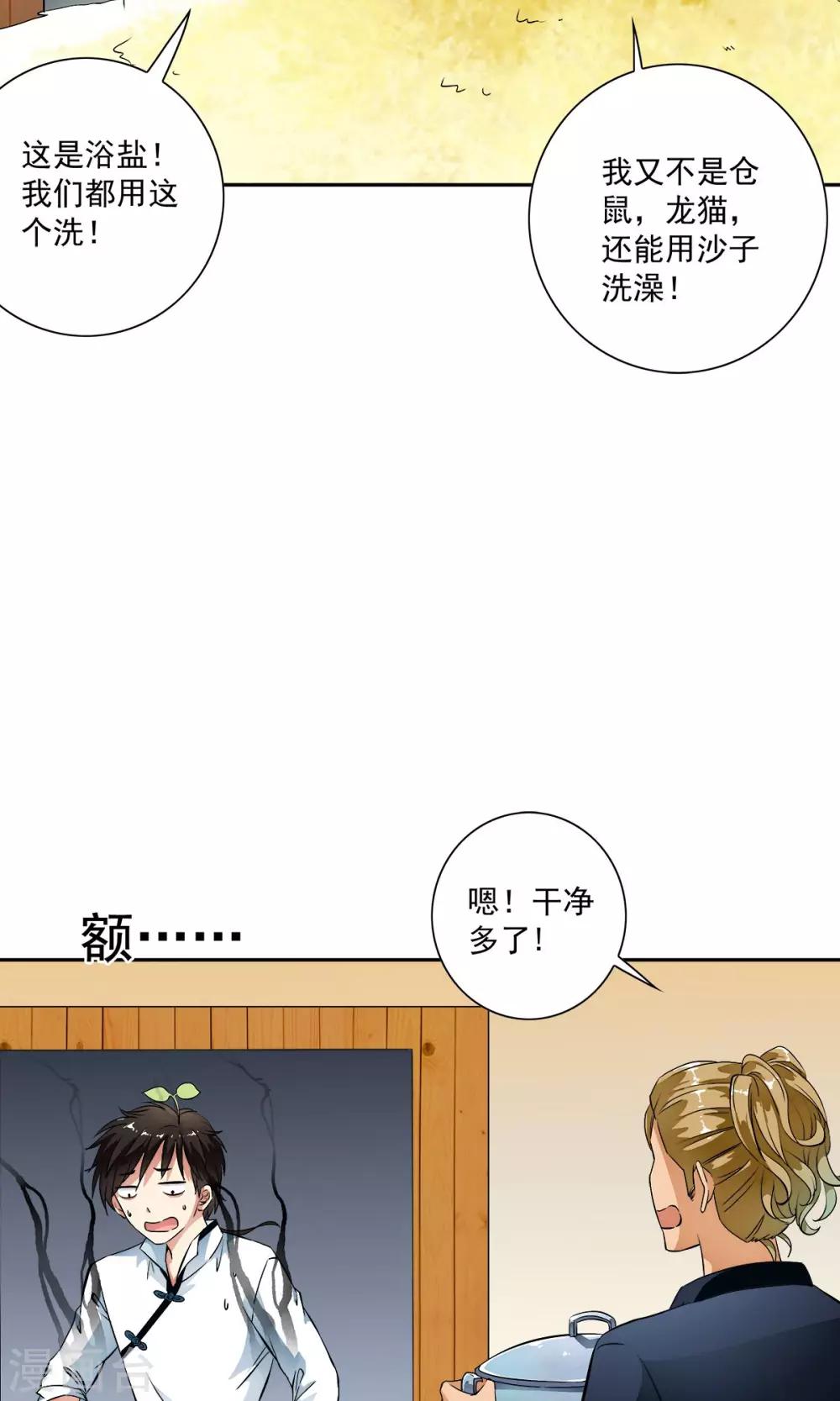 第29话 打工仔的日子！！-第30话
