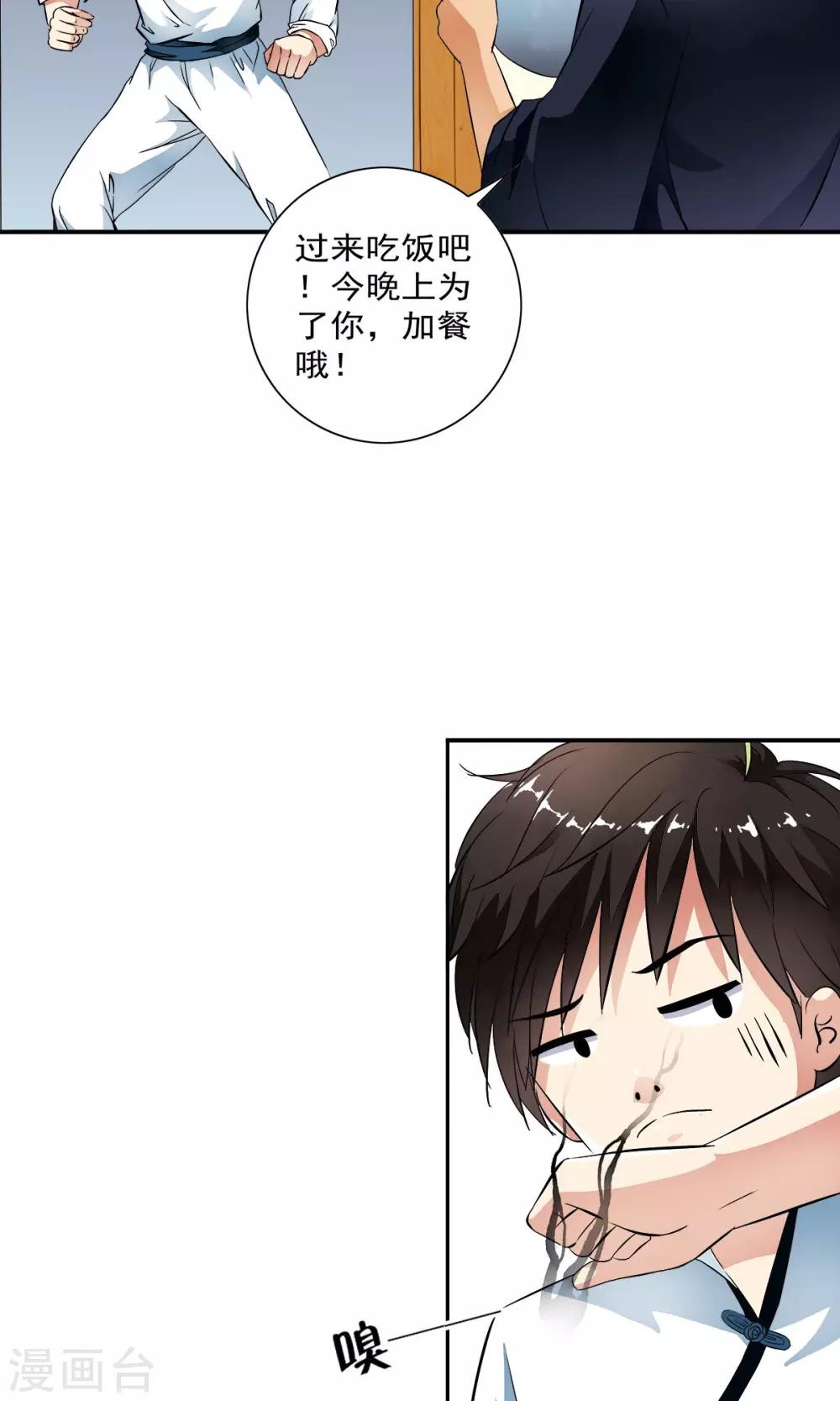 第29话 打工仔的日子！！-第30话