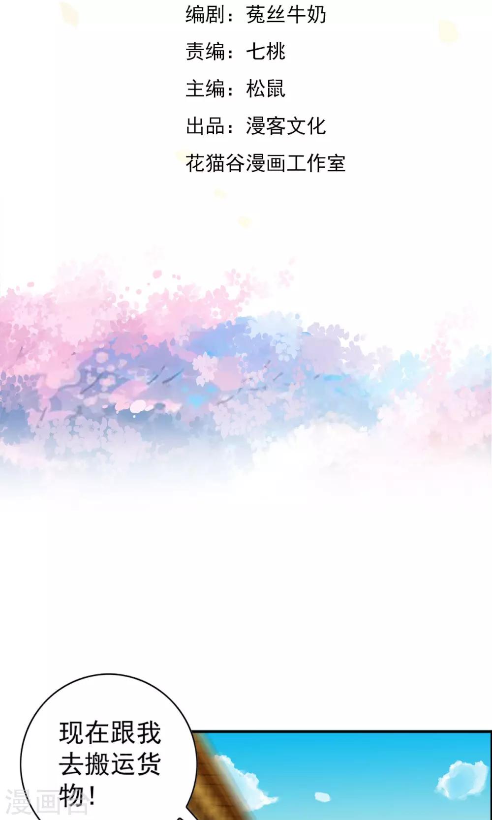 第29话 打工仔的日子！！-第30话