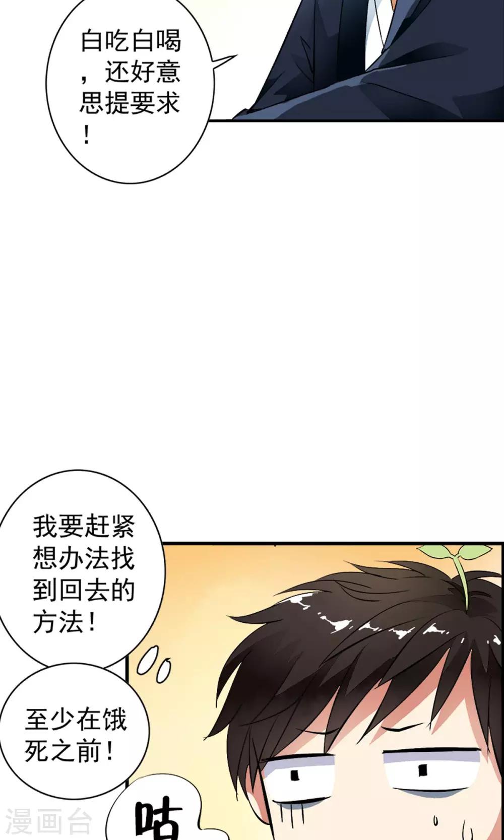 第29话 打工仔的日子！！-第30话