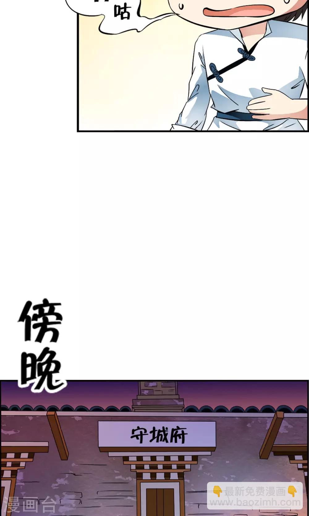 第29话 打工仔的日子！！-第30话