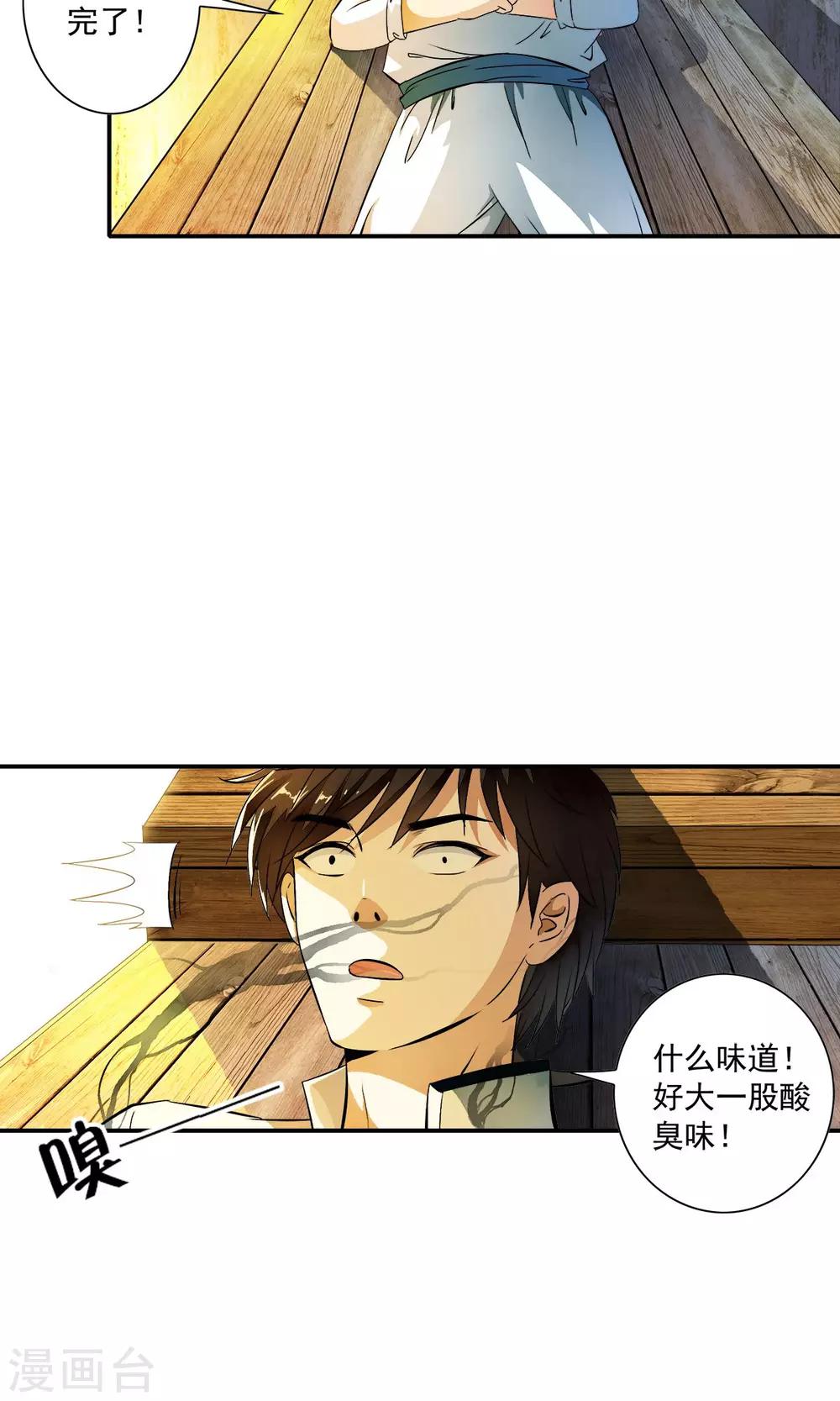 第29话 打工仔的日子！！-第30话