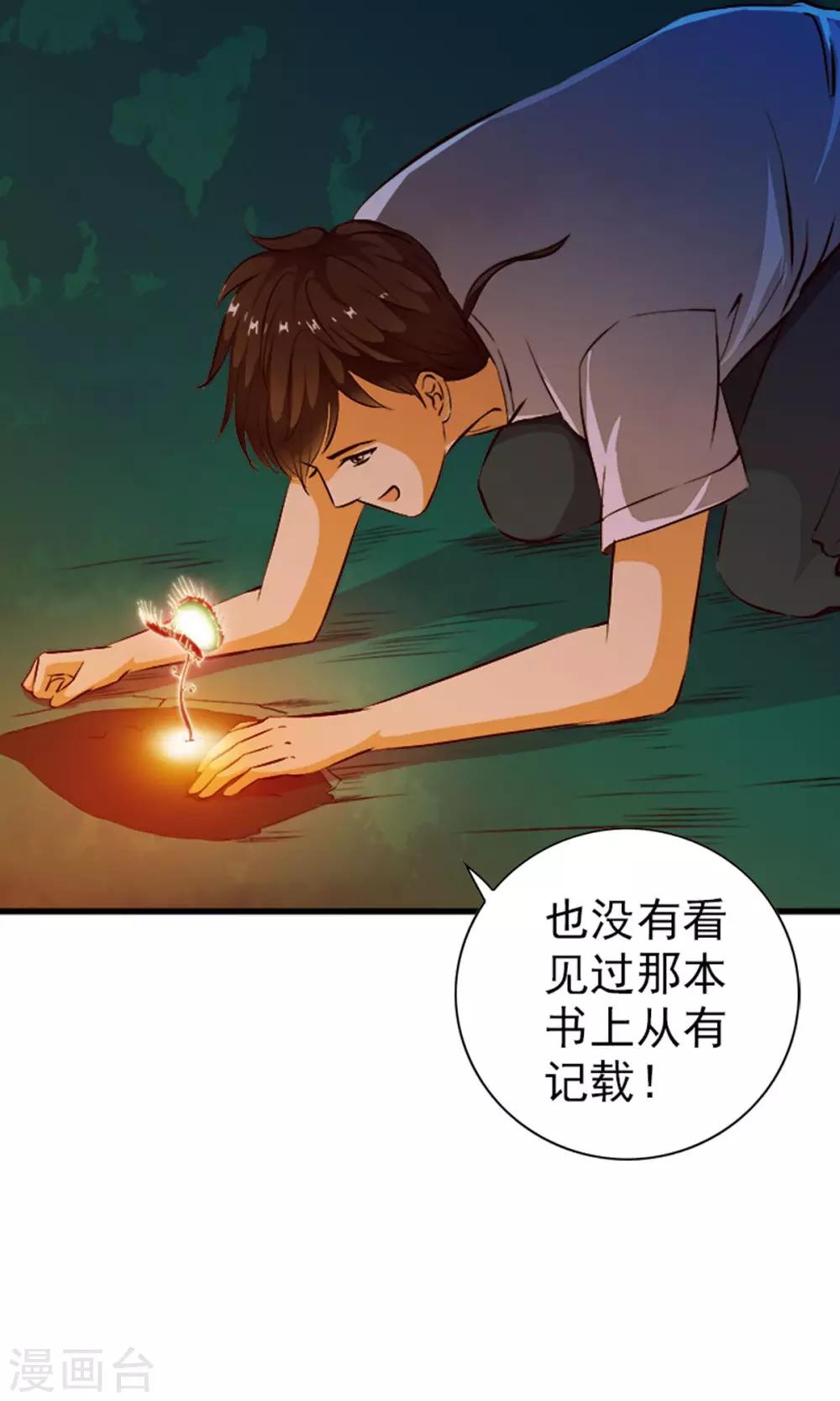 第4话 神奇的扑蝇草！！！-第4话