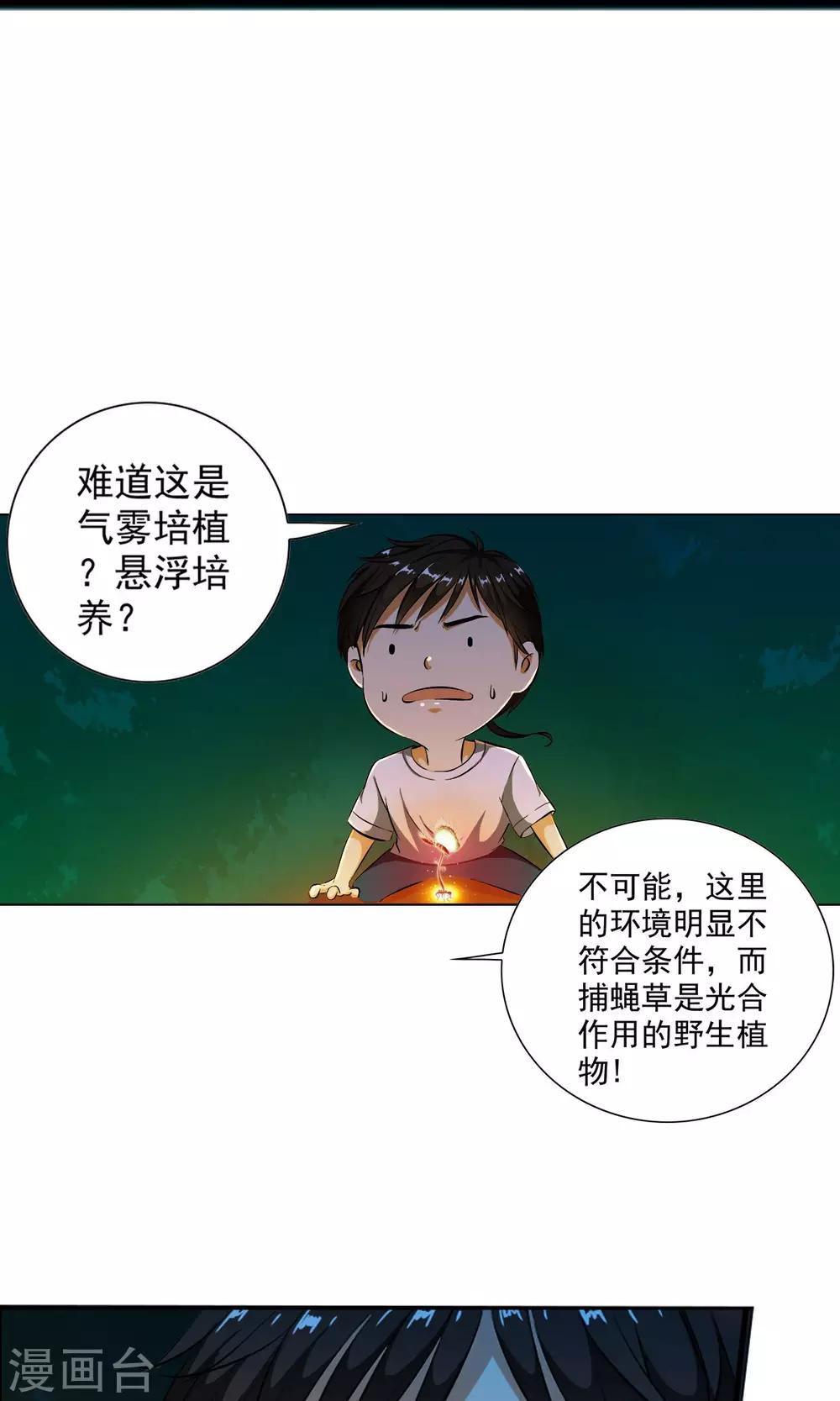 第4话 神奇的扑蝇草！！！-第4话