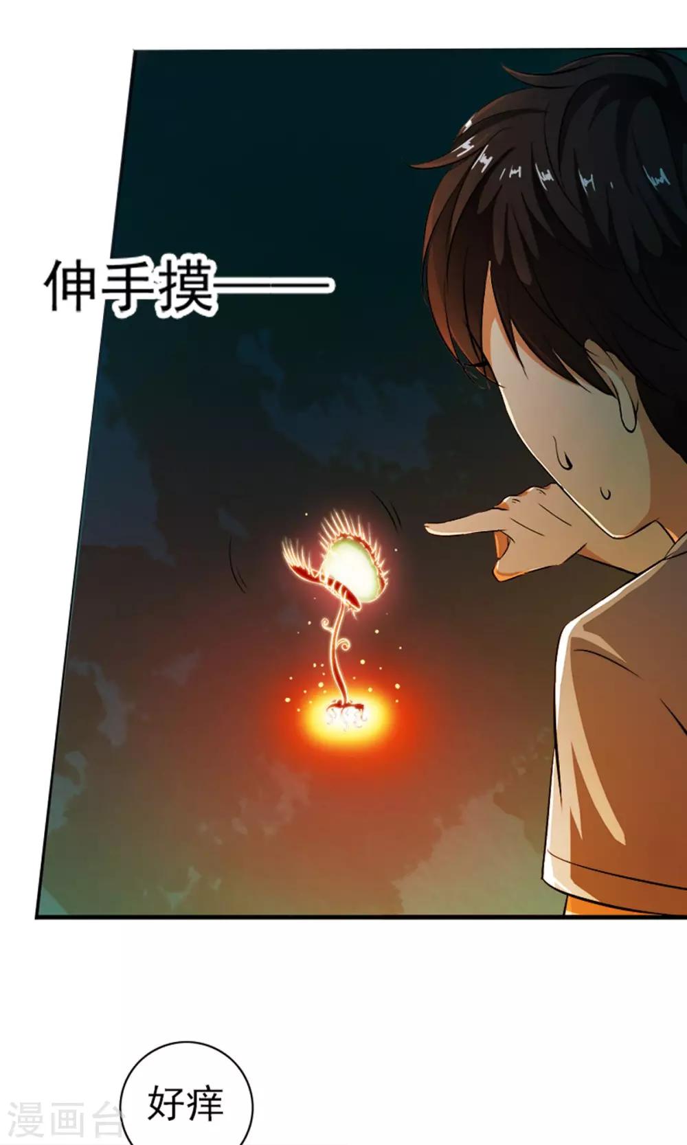 第4话 神奇的扑蝇草！！！-第4话