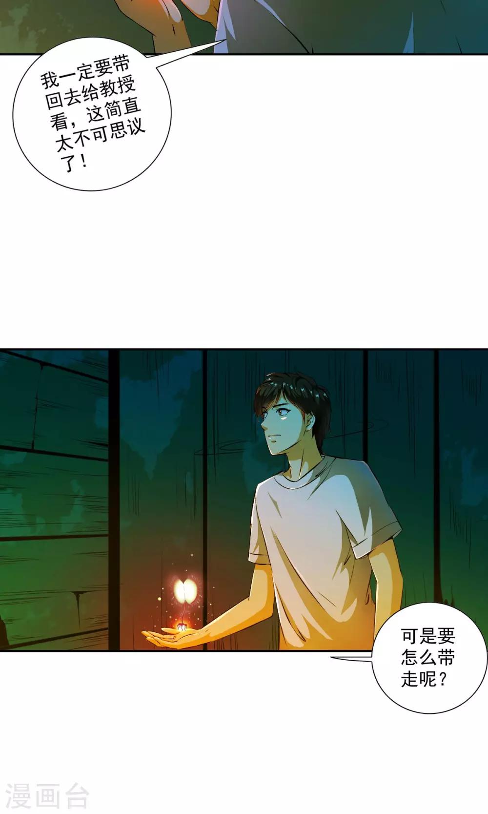 第4话 神奇的扑蝇草！！！-第4话