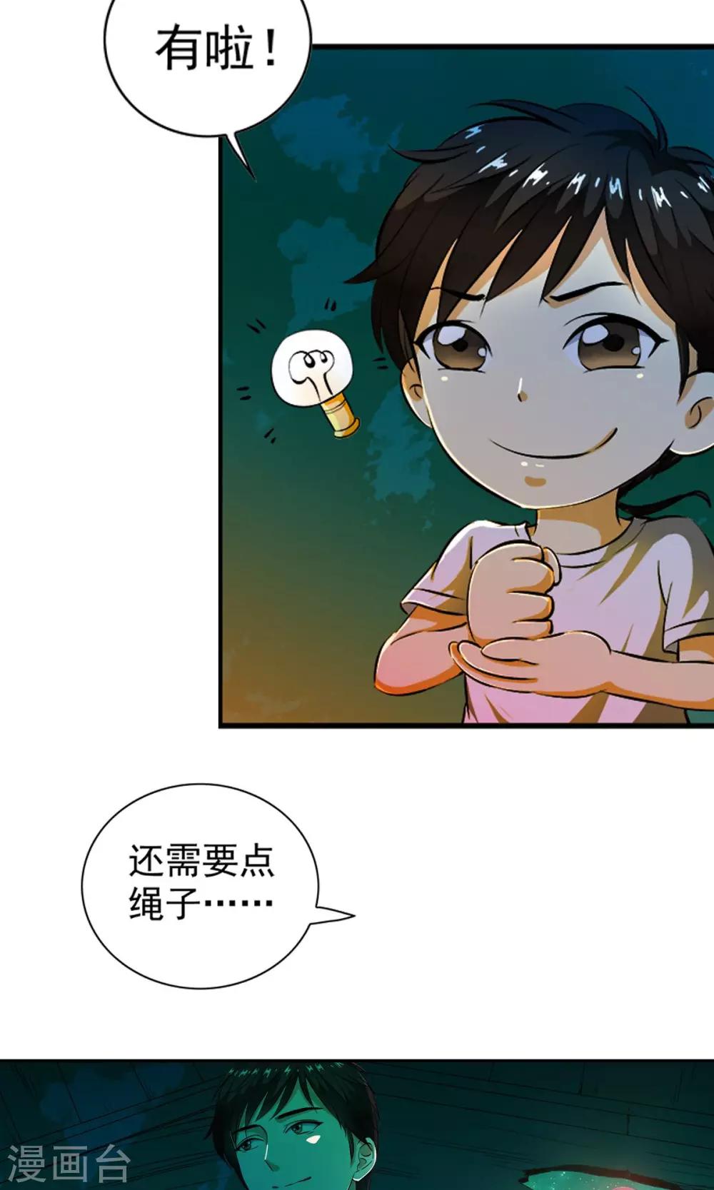 第4话 神奇的扑蝇草！！！-第4话