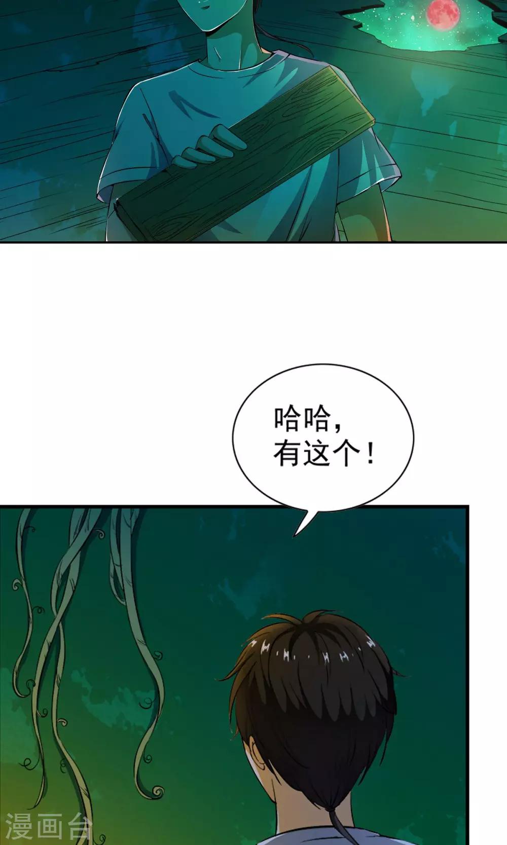 第4话 神奇的扑蝇草！！！-第4话