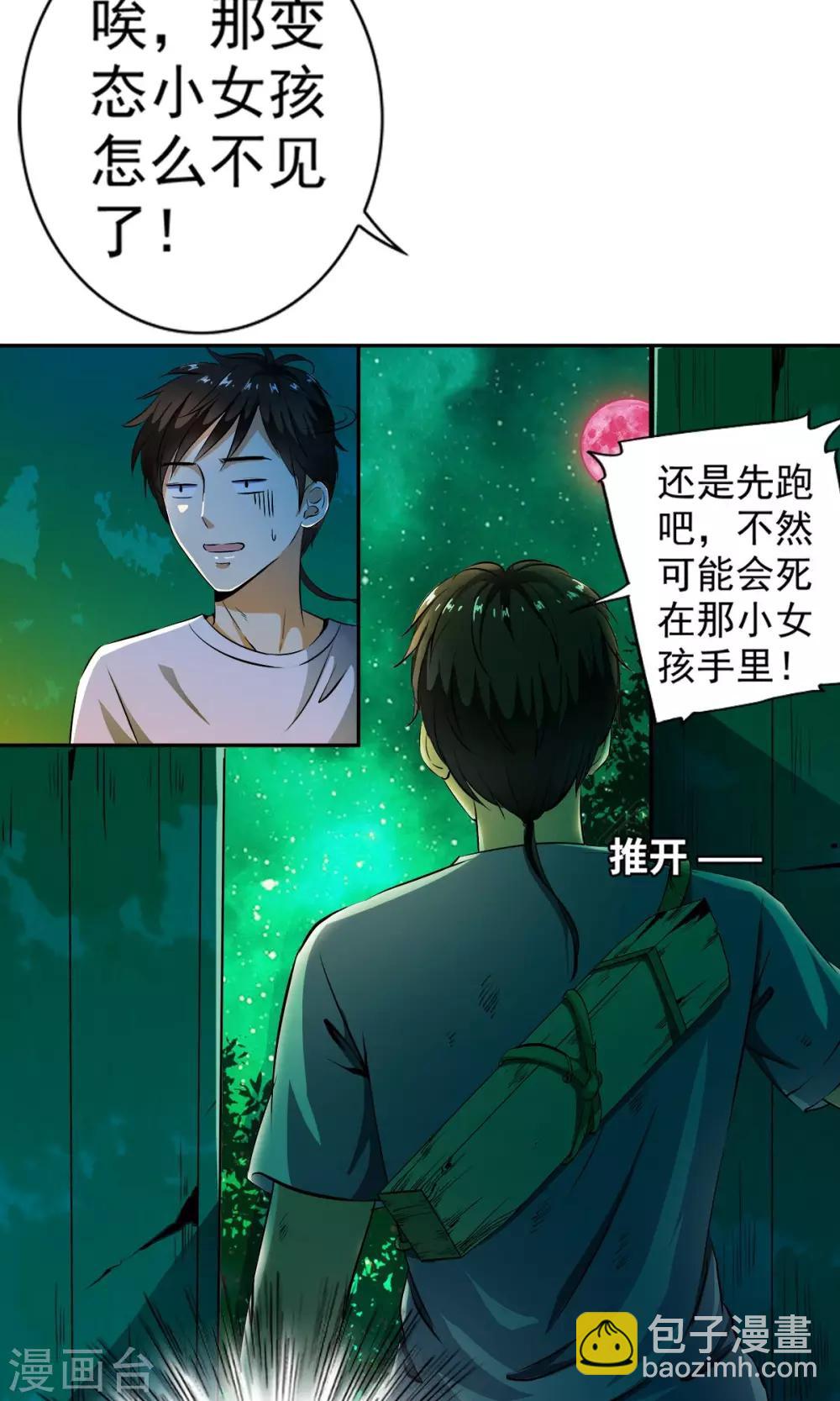 第4话 神奇的扑蝇草！！！-第4话