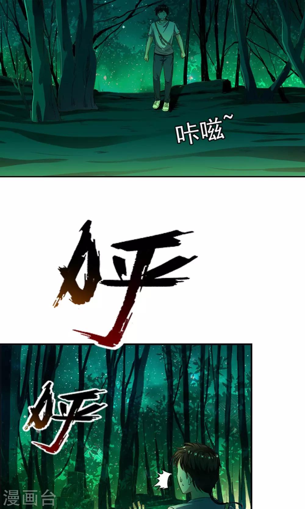 第4话 神奇的扑蝇草！！！-第4话