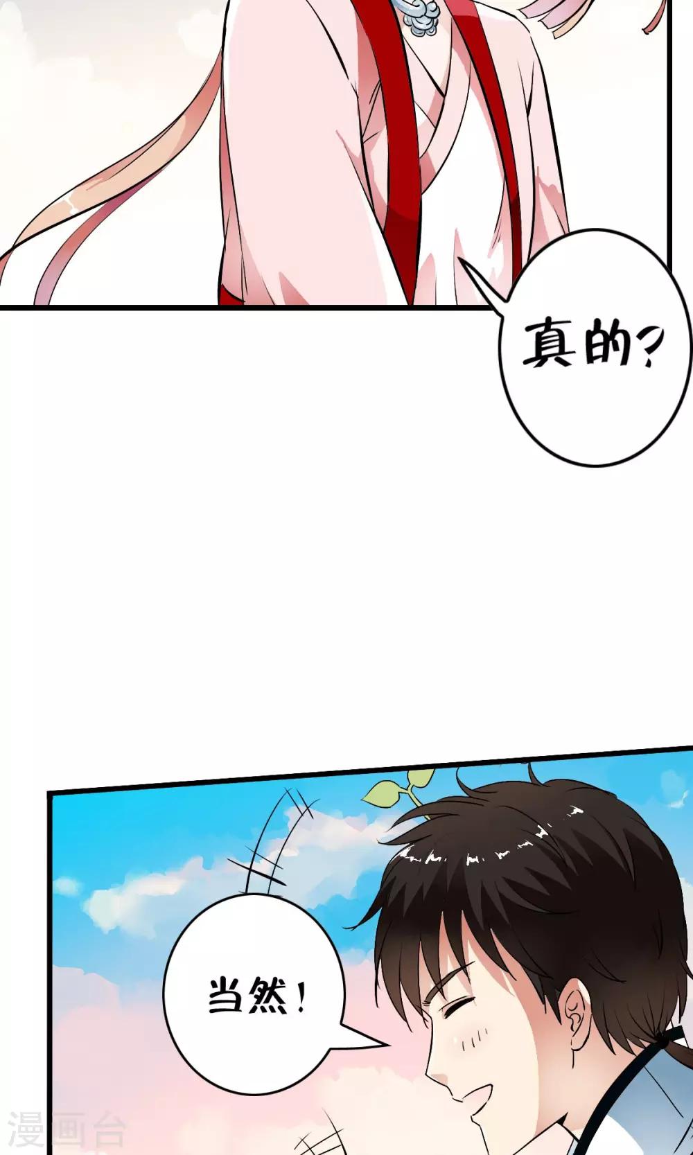 第31话 与女神&ldquo;意外&rdquo;重逢！！-第32话