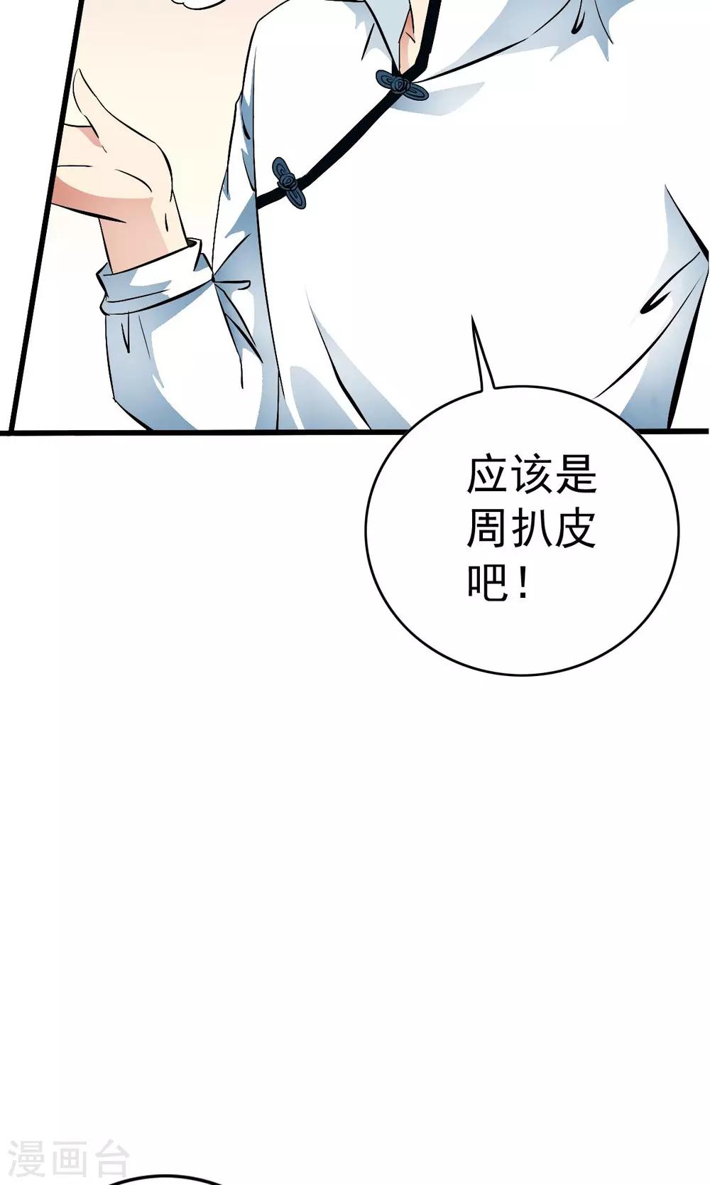 第31话 与女神&ldquo;意外&rdquo;重逢！！-第32话