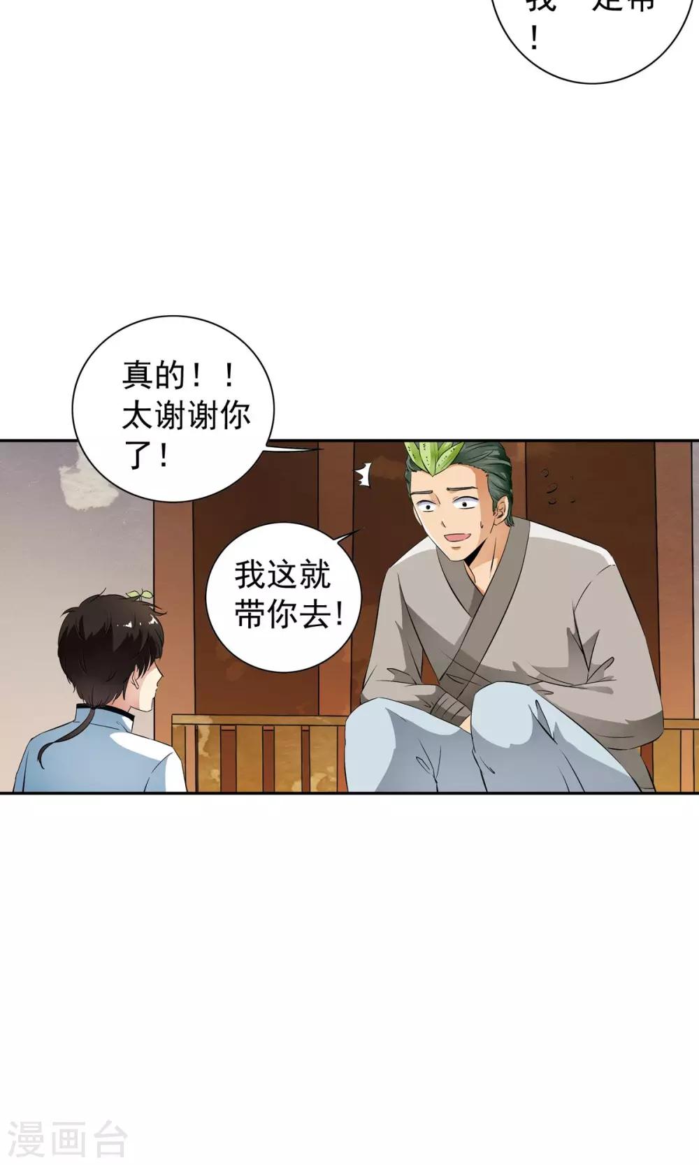 第31话 与女神&ldquo;意外&rdquo;重逢！！-第32话
