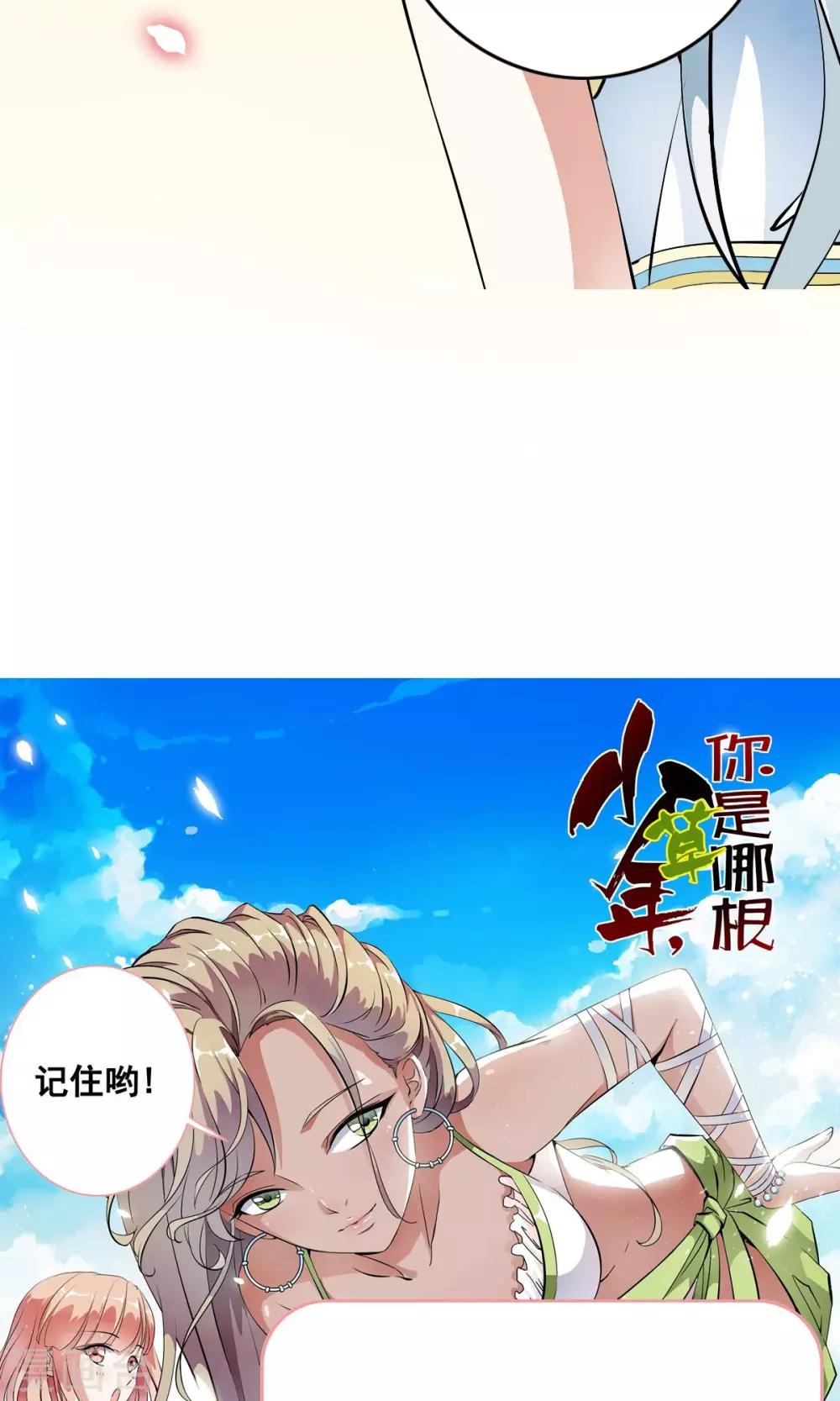 第31话 与女神&ldquo;意外&rdquo;重逢！！-第32话