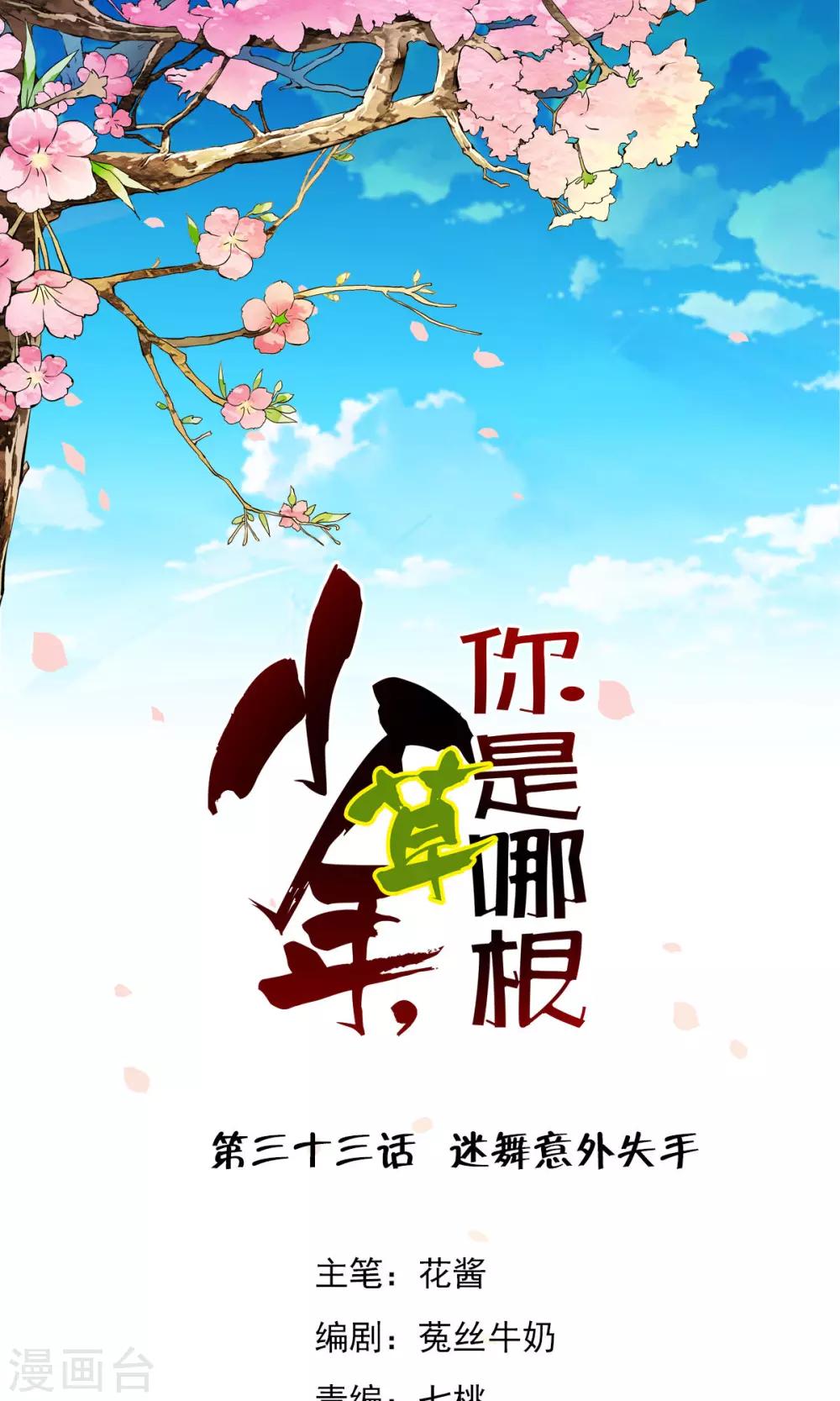 第33话 迷舞意外失手-第34话