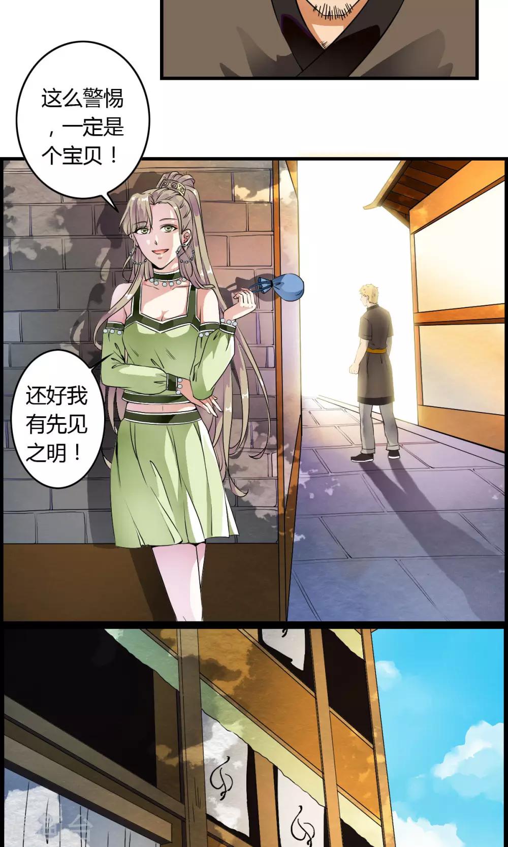 第33话 迷舞意外失手-第34话