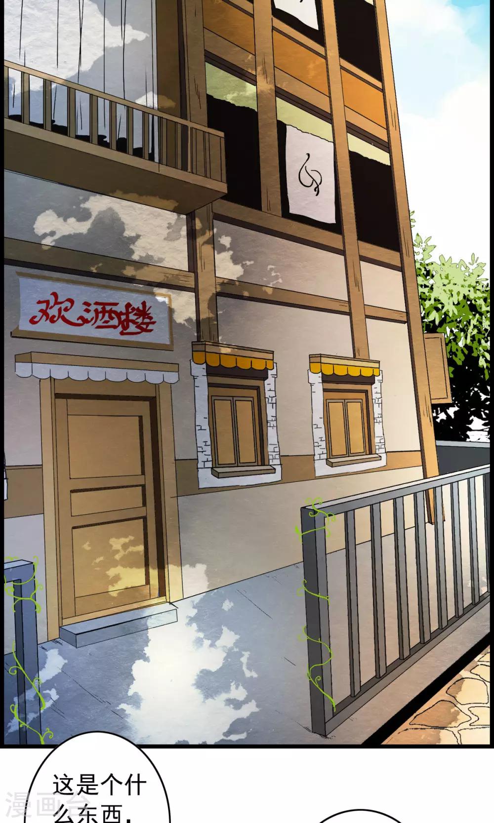 第33话 迷舞意外失手-第34话