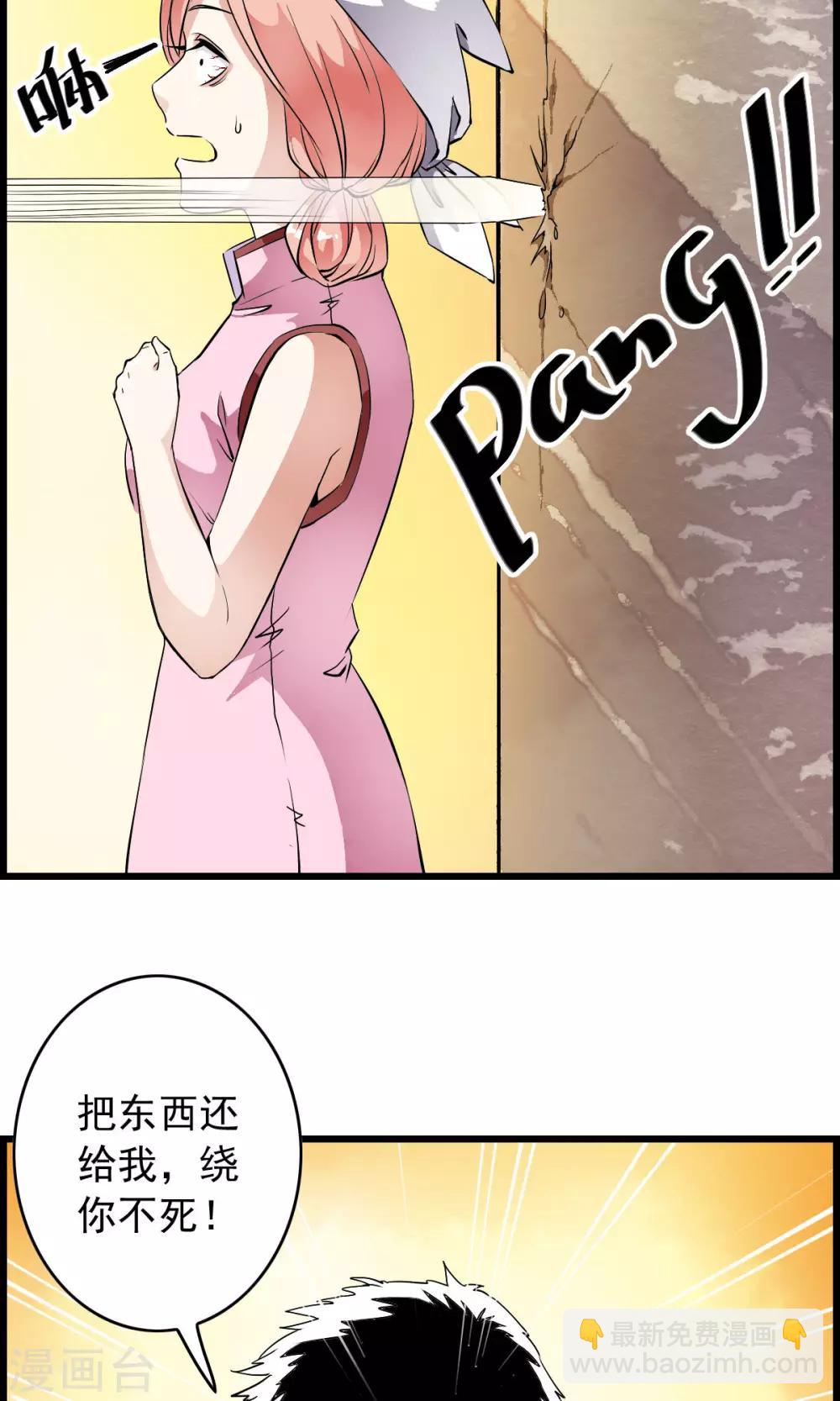 第33话 迷舞意外失手-第34话
