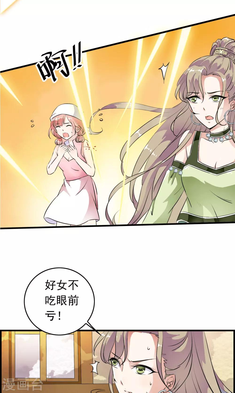 第33话 迷舞意外失手-第34话