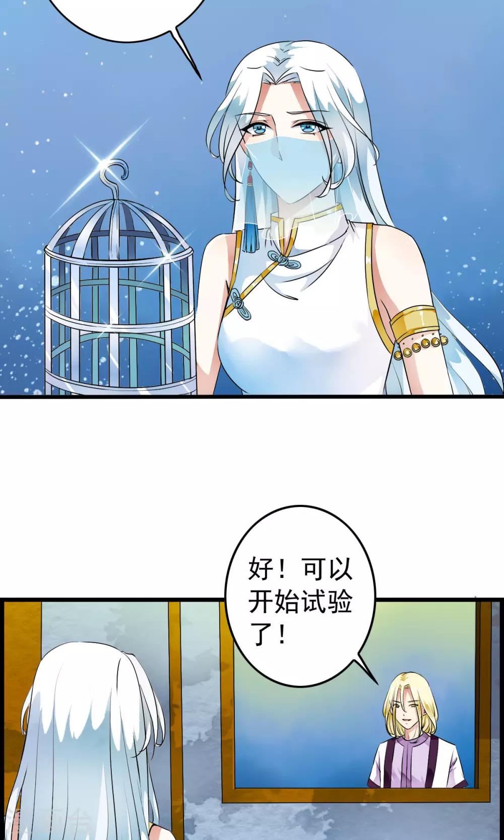 第33话 迷舞意外失手-第34话