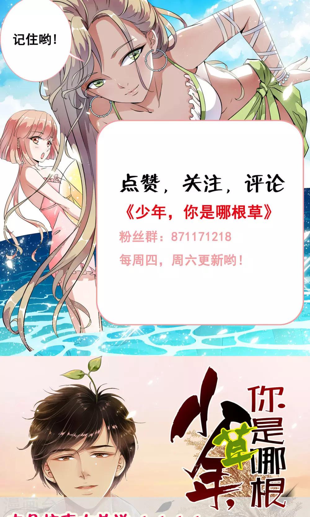 第33话 迷舞意外失手-第34话