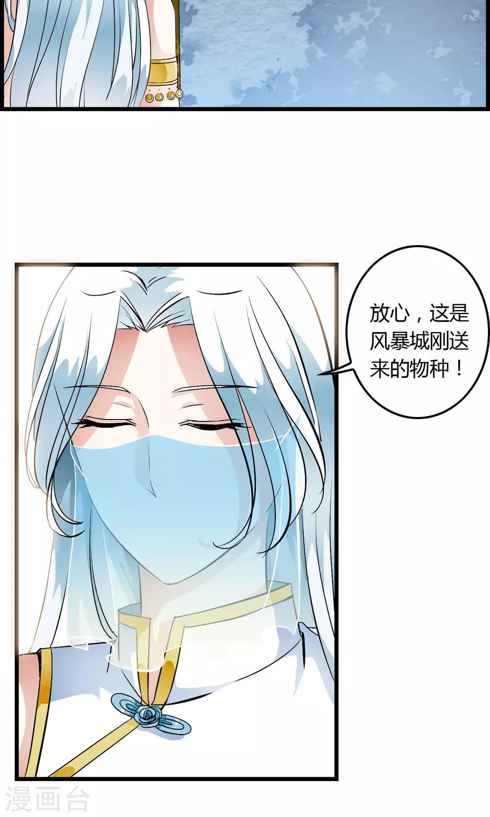 第33话 迷舞意外失手-第34话