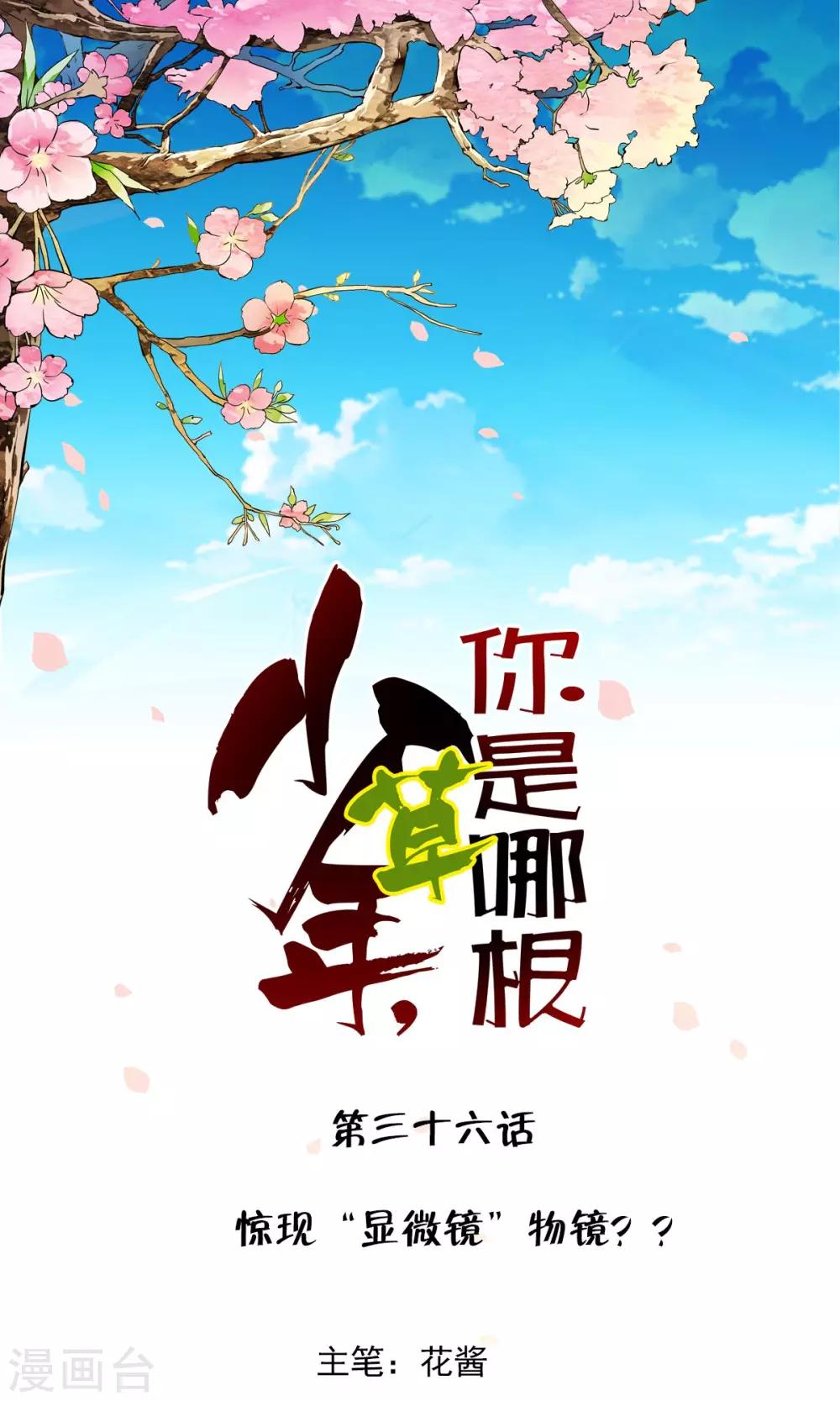 第36话 惊现&ldquo;显微镜&rdquo;物镜？？-第38话