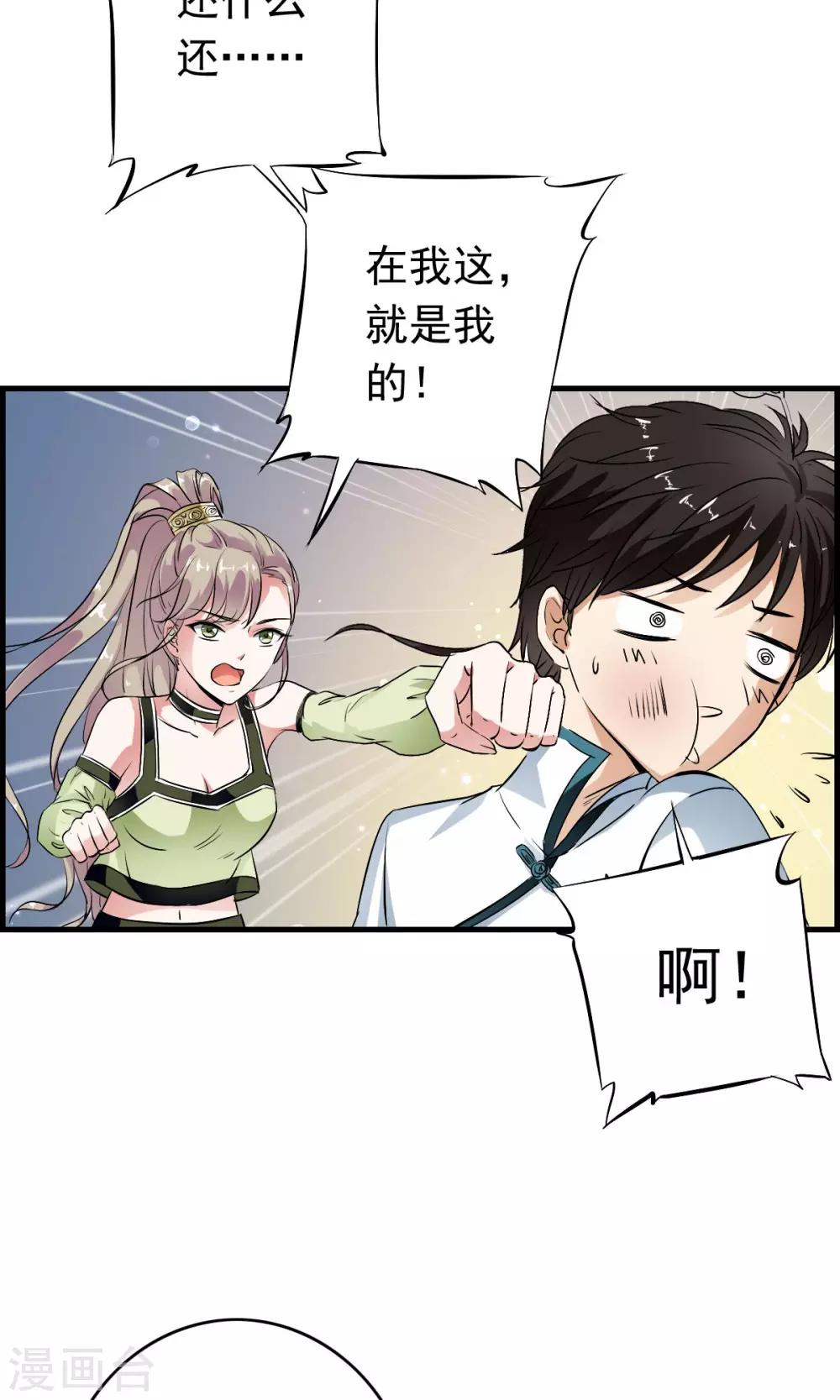 第36话 惊现&ldquo;显微镜&rdquo;物镜？？-第38话