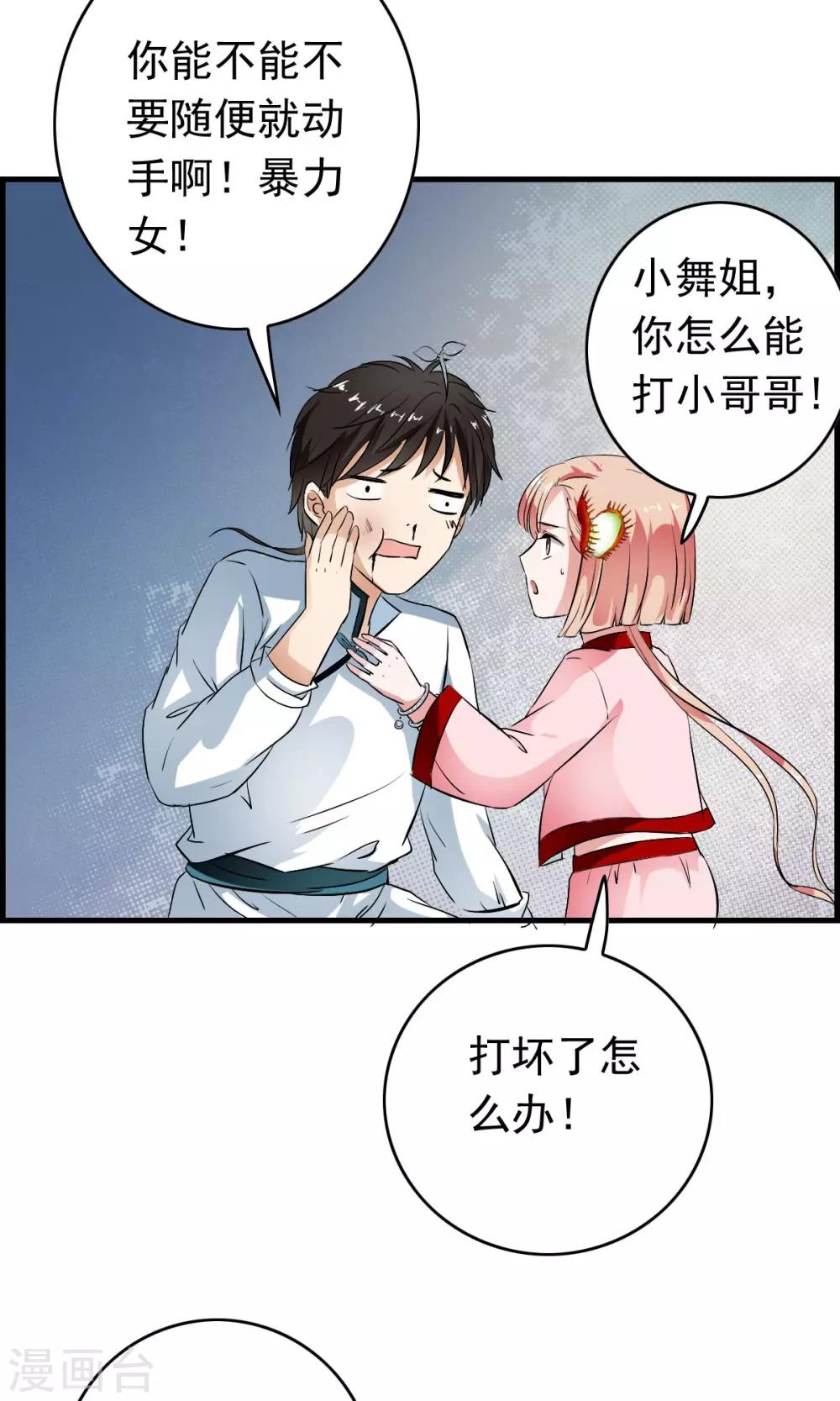 第36话 惊现&ldquo;显微镜&rdquo;物镜？？-第38话