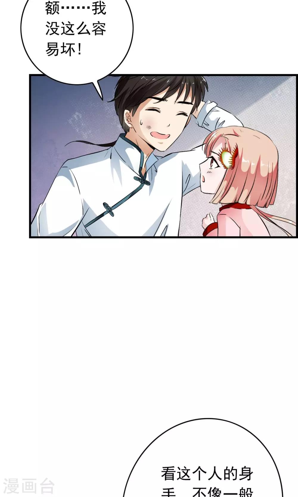 第36话 惊现&ldquo;显微镜&rdquo;物镜？？-第38话