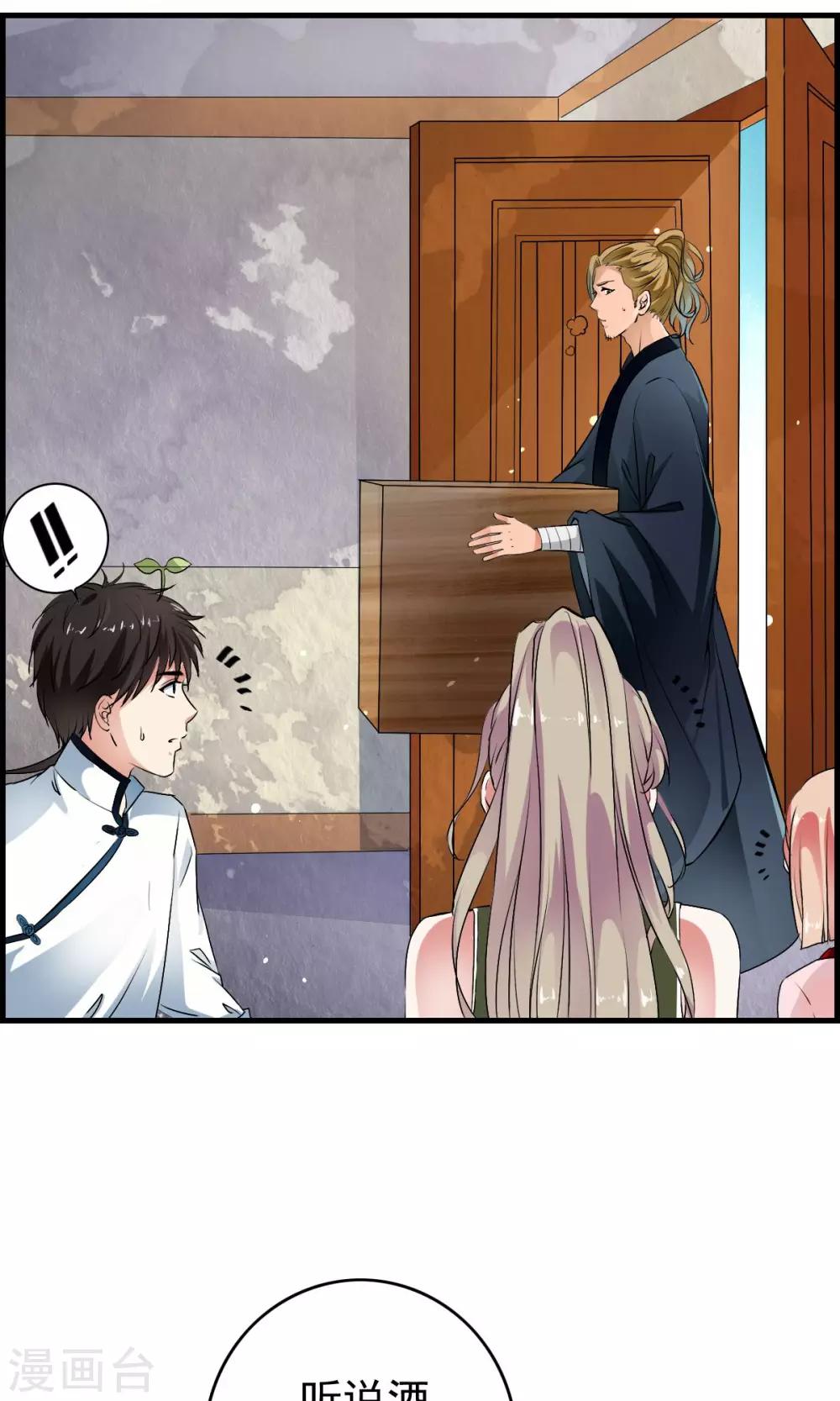 第36话 惊现&ldquo;显微镜&rdquo;物镜？？-第38话
