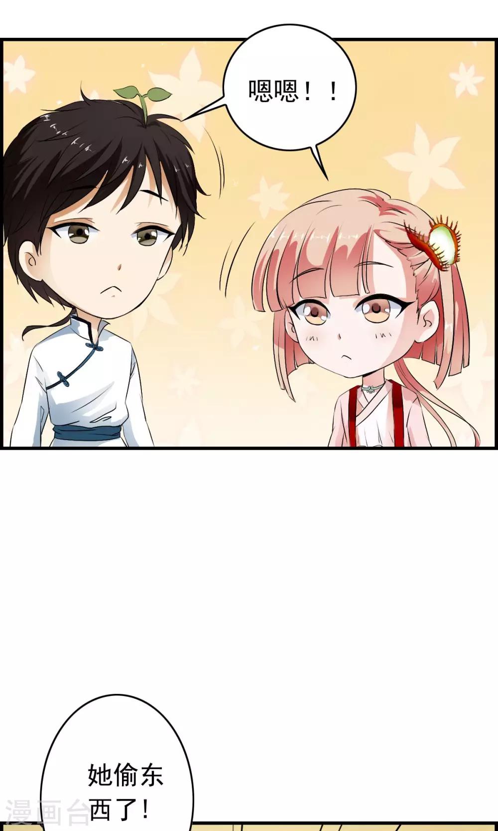 第36话 惊现&ldquo;显微镜&rdquo;物镜？？-第38话