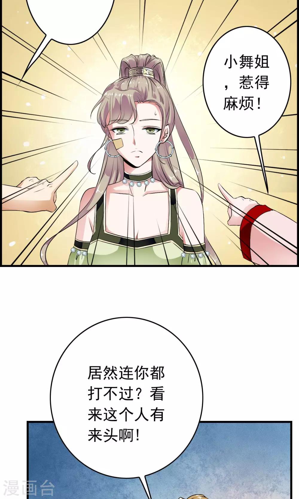 第36话 惊现&ldquo;显微镜&rdquo;物镜？？-第38话
