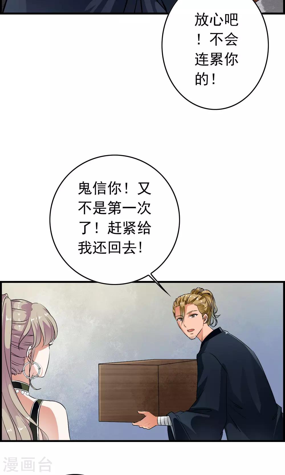 第36话 惊现&ldquo;显微镜&rdquo;物镜？？-第38话