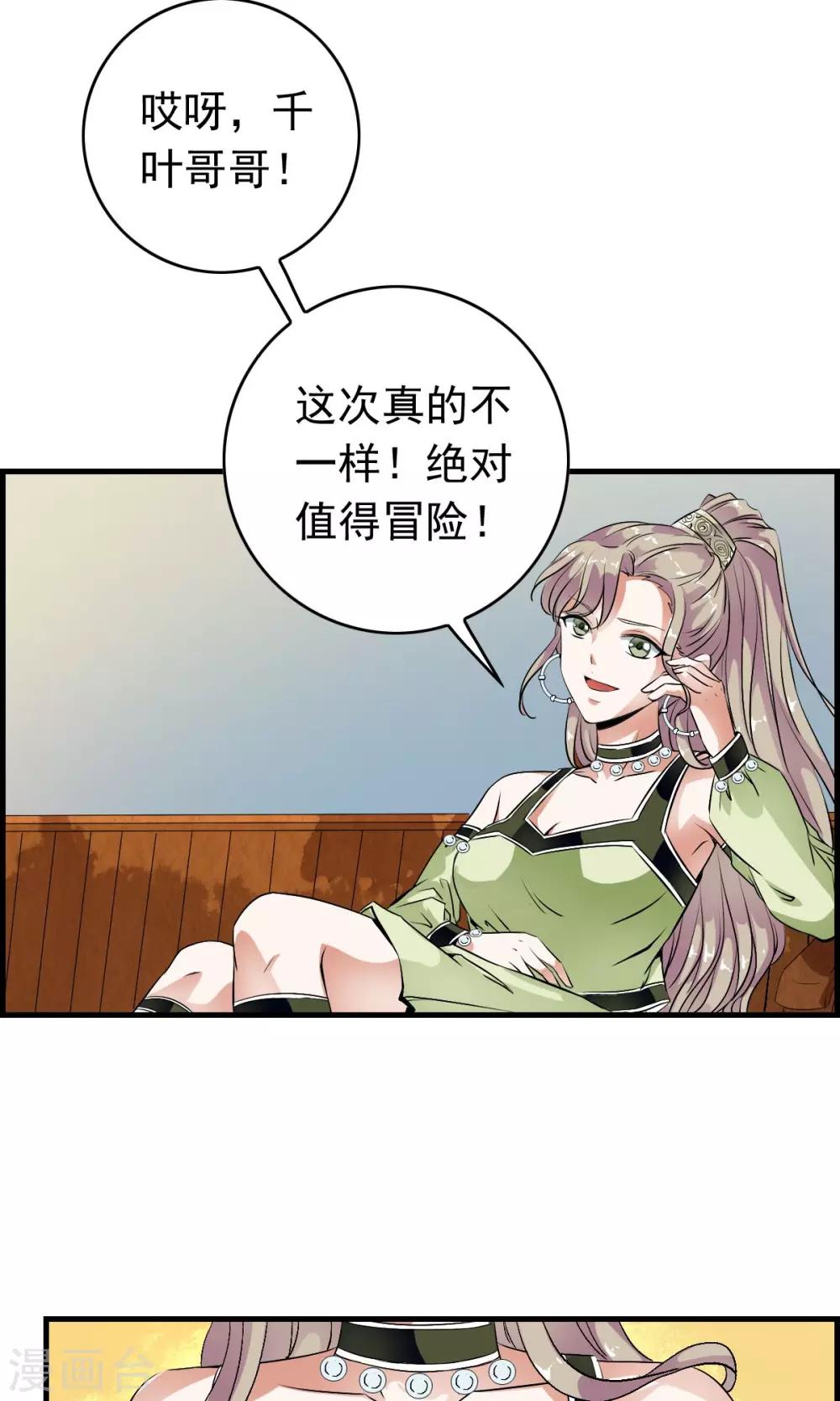 第36话 惊现&ldquo;显微镜&rdquo;物镜？？-第38话