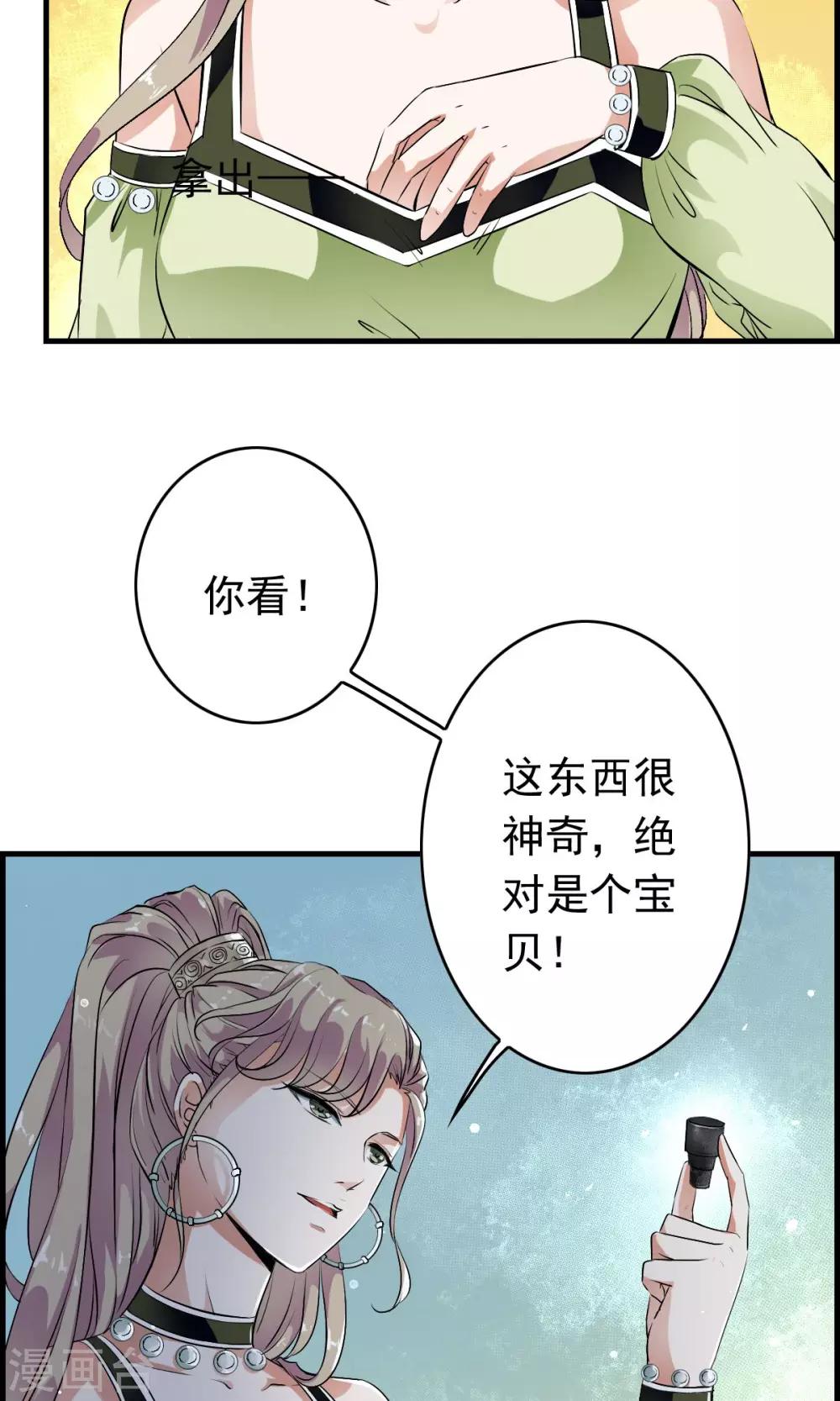 第36话 惊现&ldquo;显微镜&rdquo;物镜？？-第38话