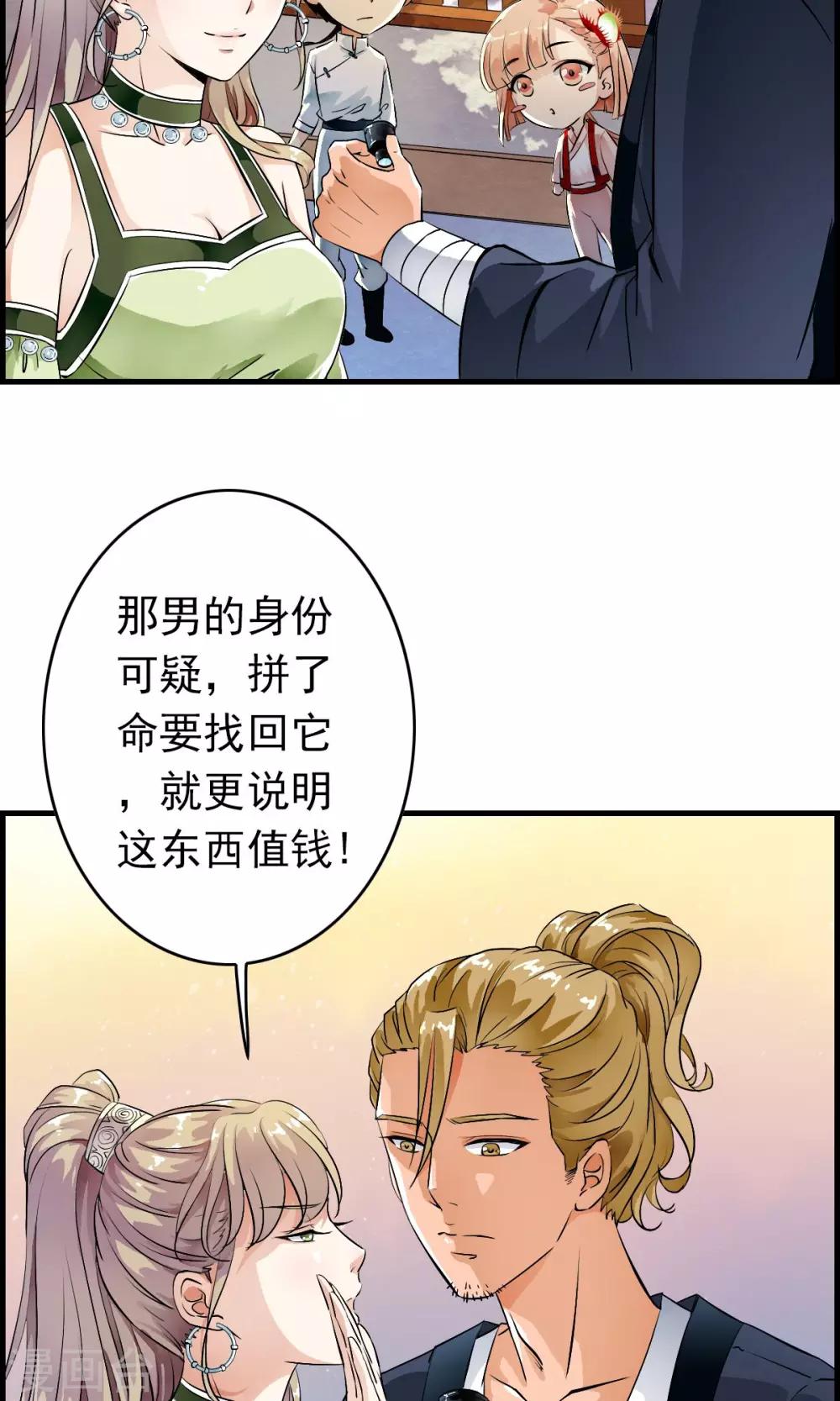 第36话 惊现&ldquo;显微镜&rdquo;物镜？？-第38话