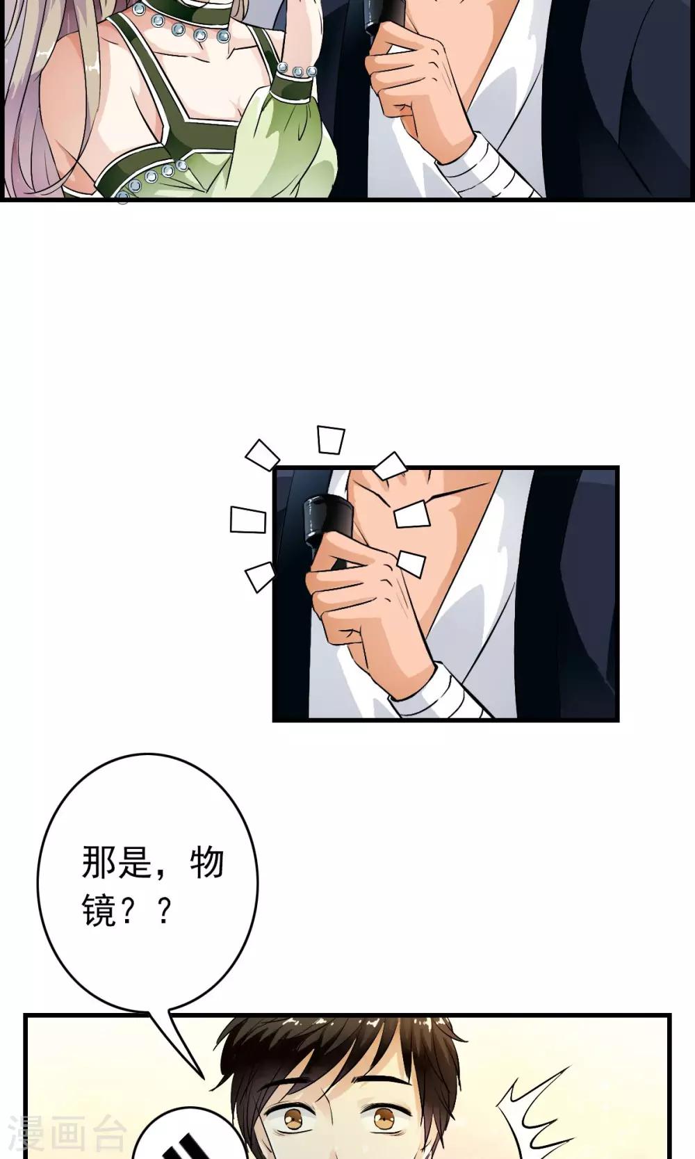 第36话 惊现&ldquo;显微镜&rdquo;物镜？？-第38话