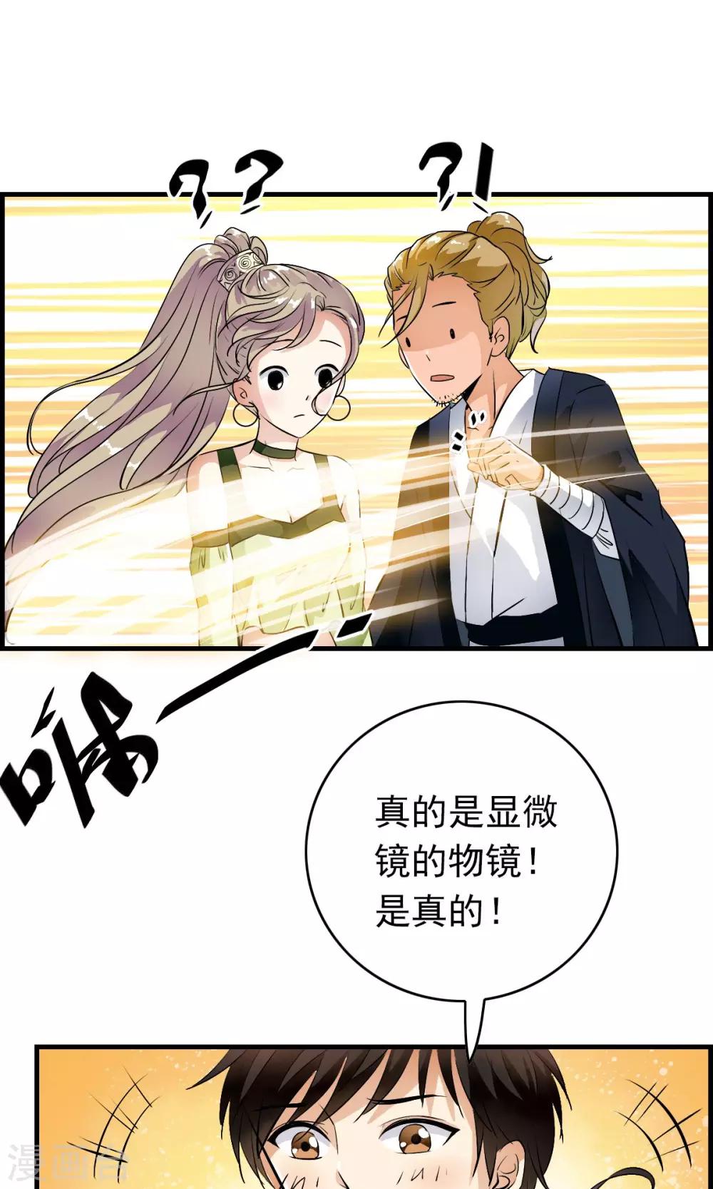 第36话 惊现&ldquo;显微镜&rdquo;物镜？？-第38话